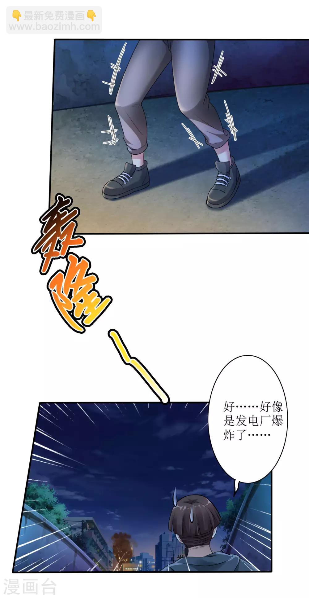🍟末日刁民 第4话 病毒起源2 第37页