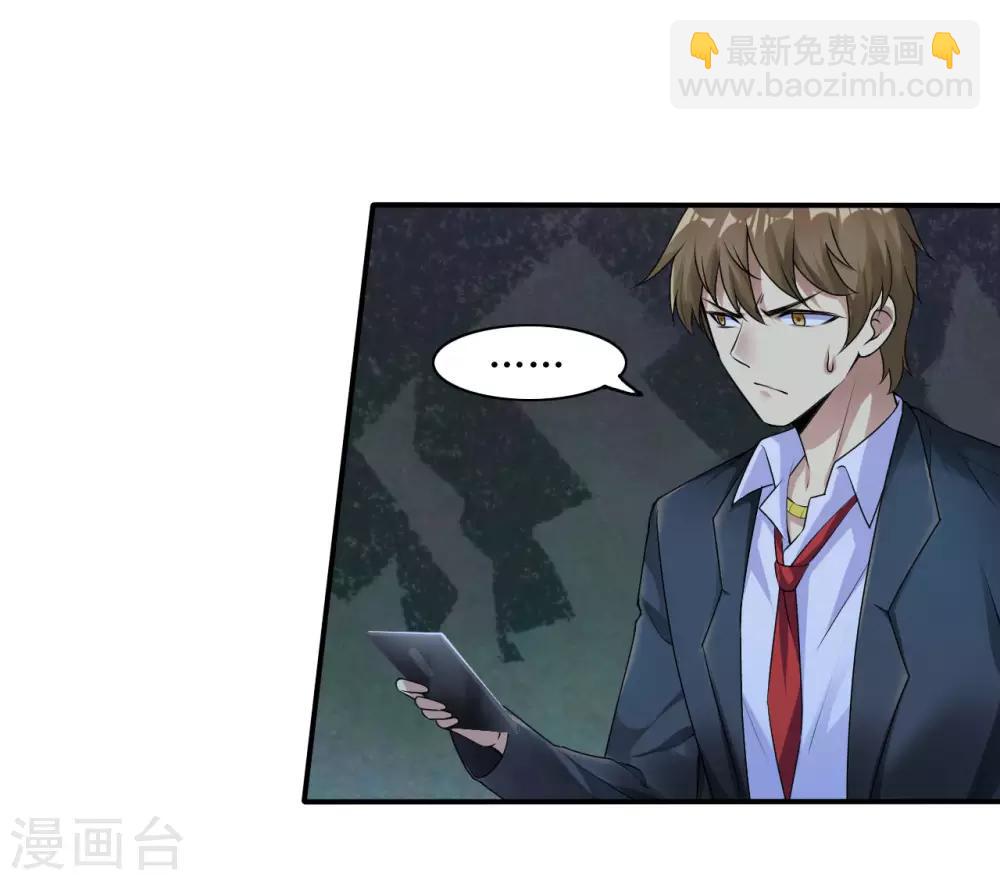 🍟末日刁民 第4话 病毒起源2 第38页