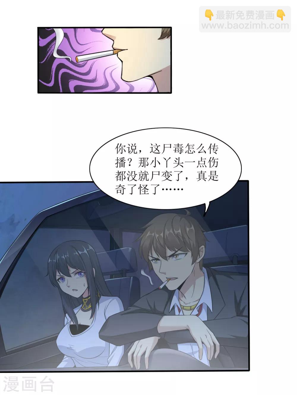 🍟末日刁民 第4话 病毒起源2 第5页