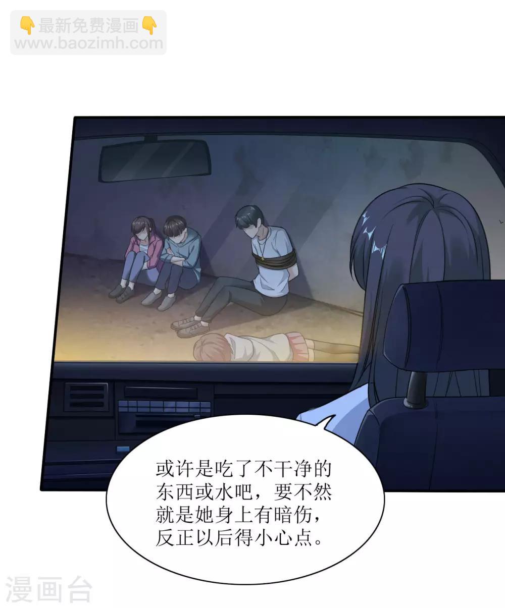 🍟末日刁民 第4话 病毒起源2 第6页