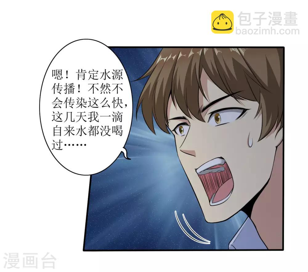 🍟末日刁民 第4话 病毒起源2 第7页