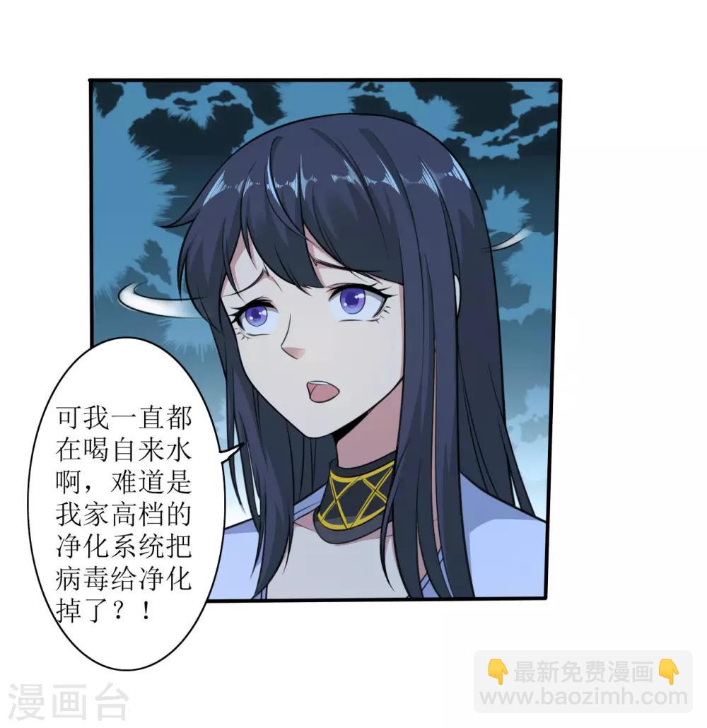 🍟末日刁民 第4话 病毒起源2 第8页