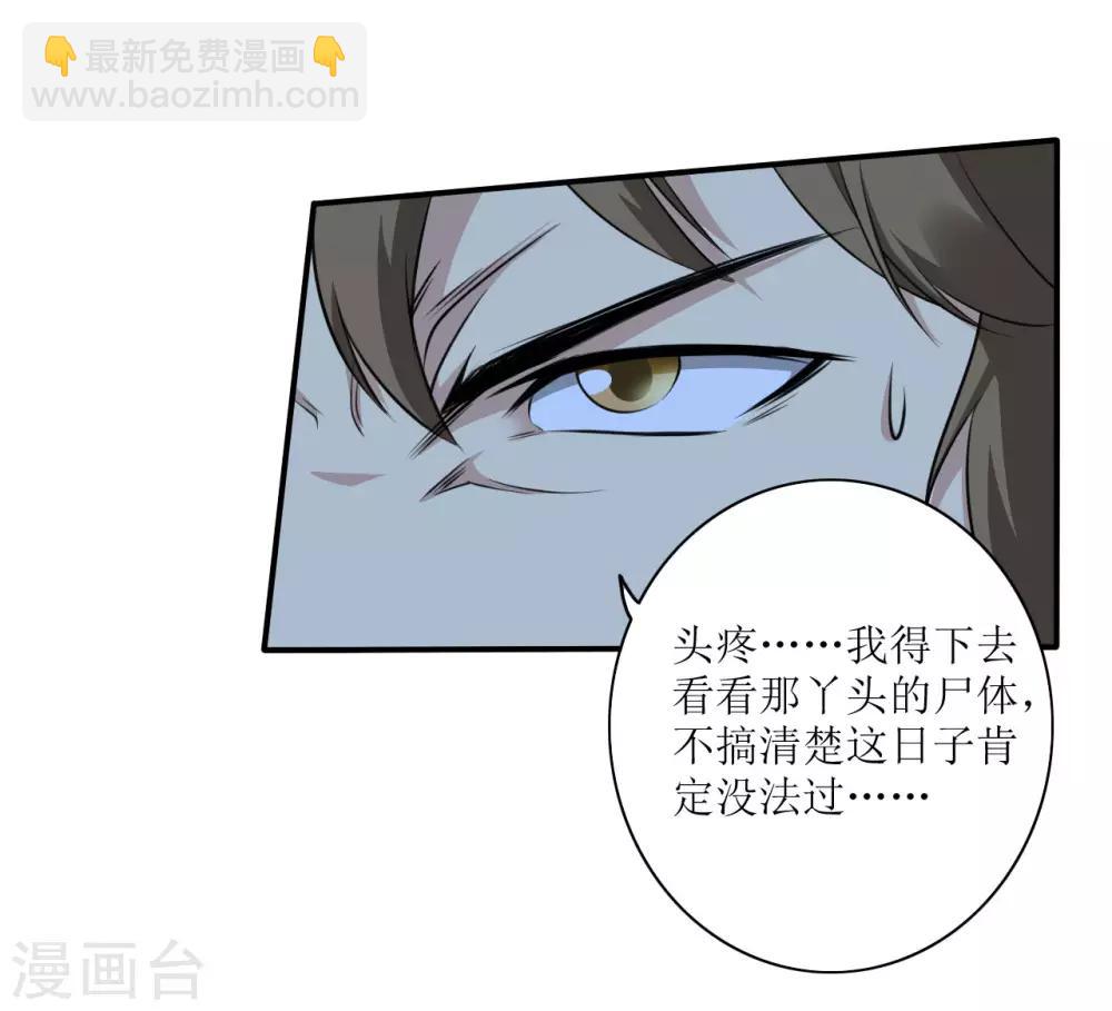 🍟末日刁民 第4话 病毒起源2 第9页
