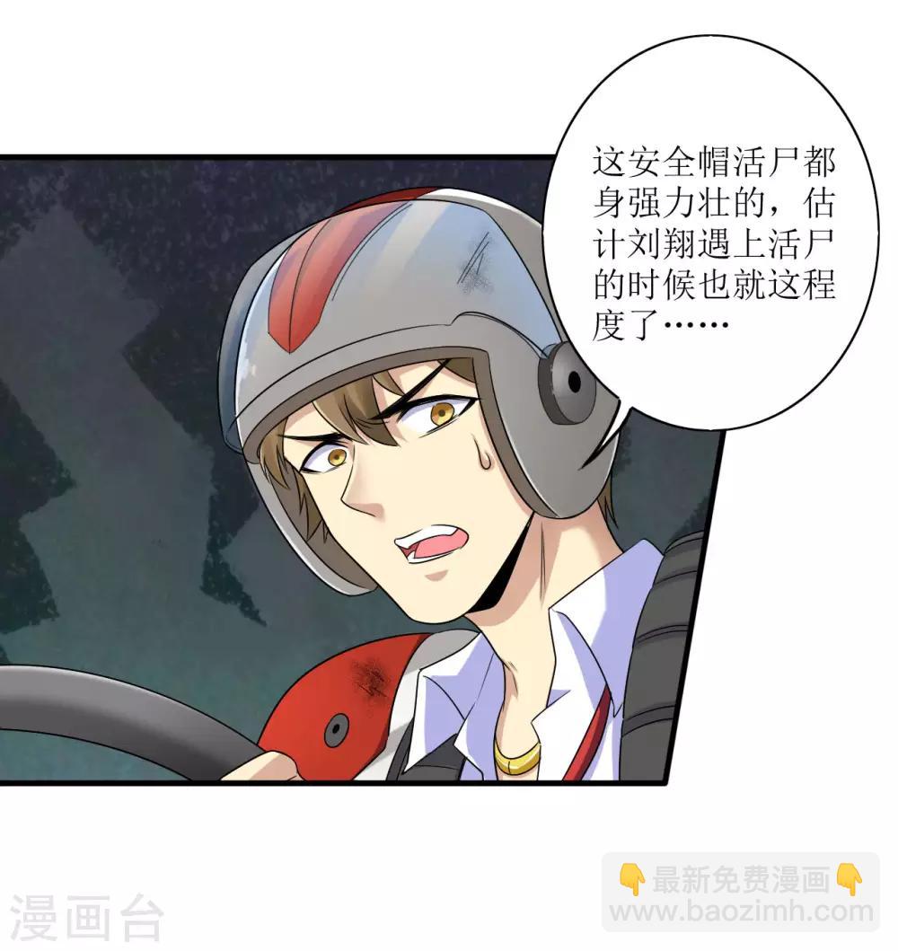 🍟末日刁民 第6话 舌尖上的人类2 第10页