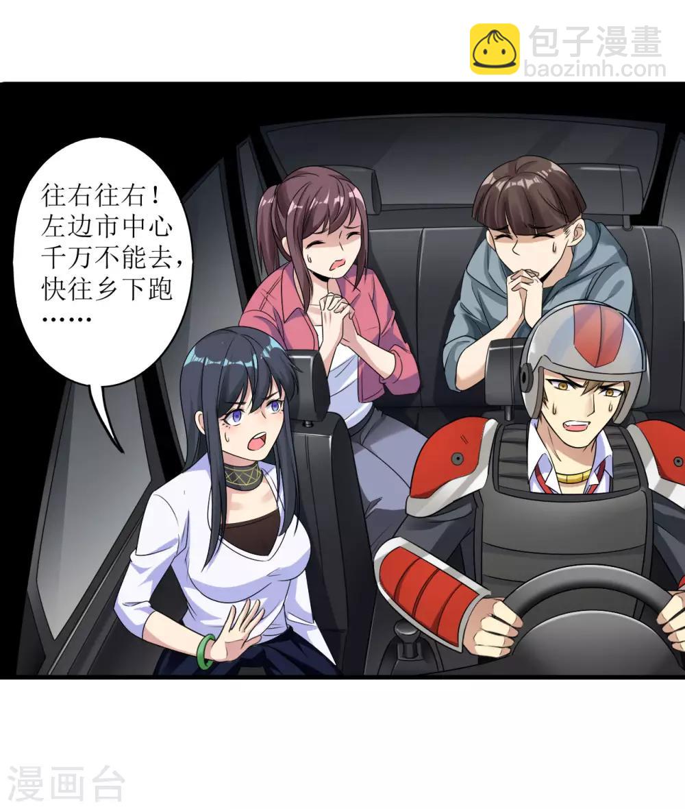 🍟末日刁民 第6话 舌尖上的人类2 第11页