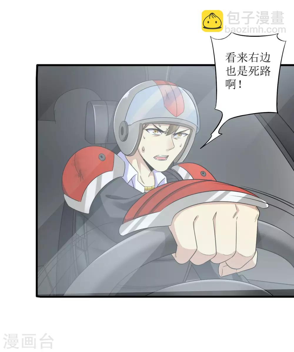 🍟末日刁民 第6话 舌尖上的人类2 第15页