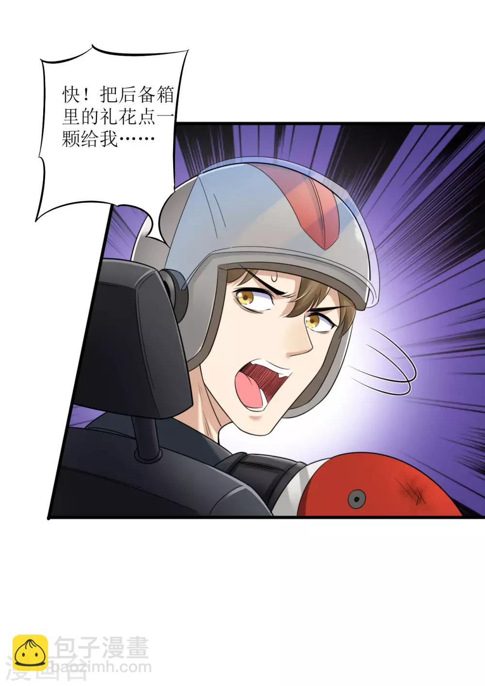 🍟末日刁民 第6话 舌尖上的人类2 第17页