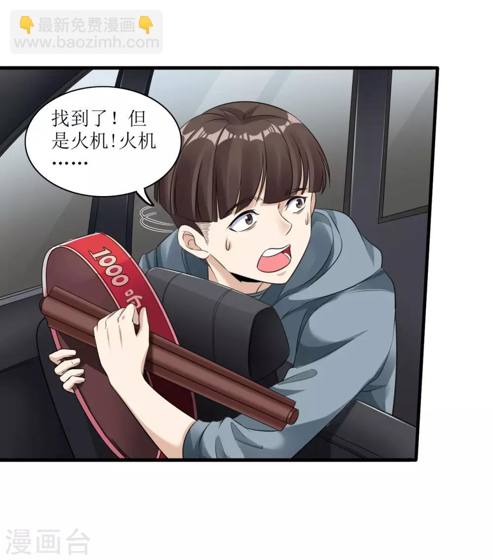 🍟末日刁民 第6话 舌尖上的人类2 第19页