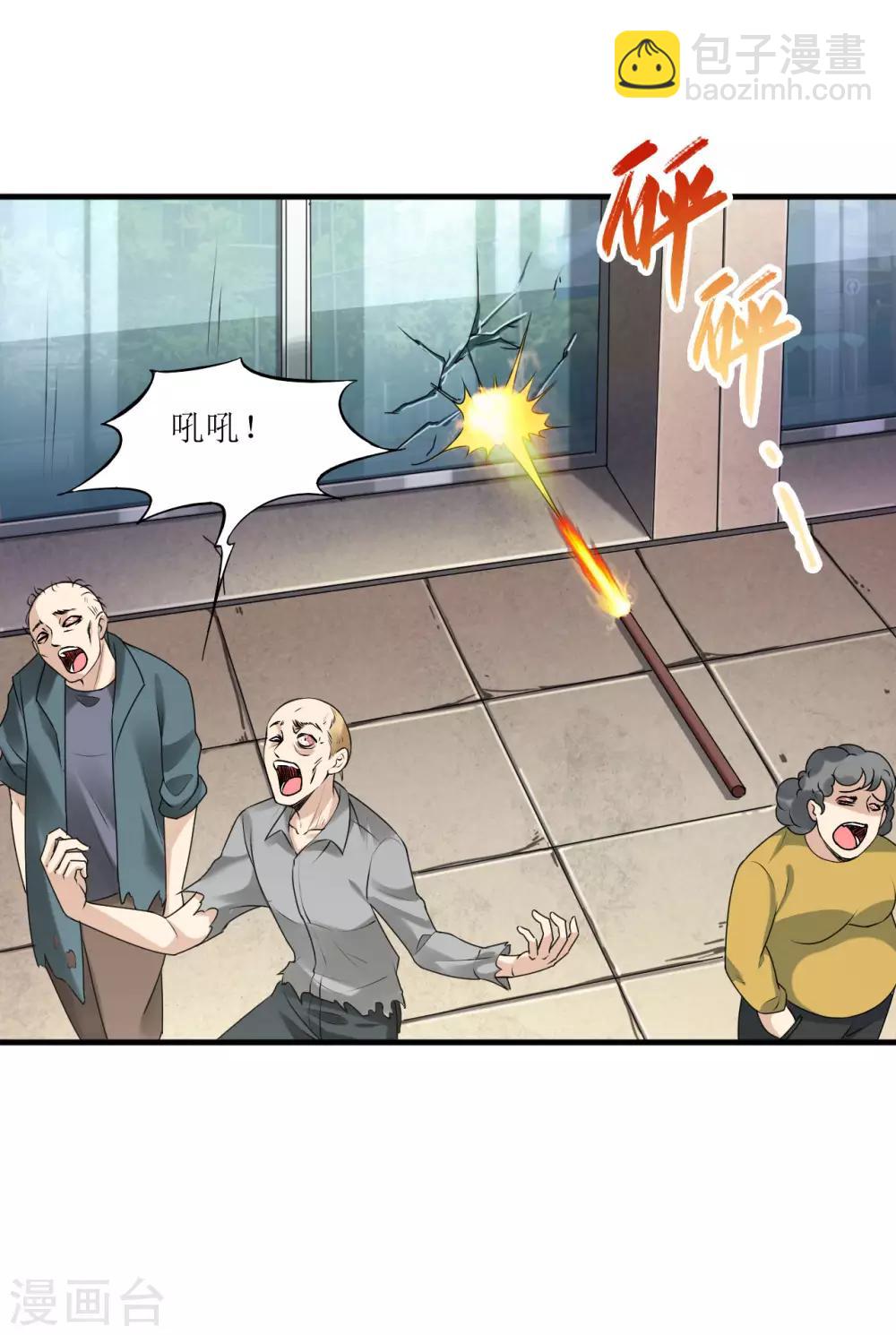 🍟末日刁民 第6话 舌尖上的人类2 第25页