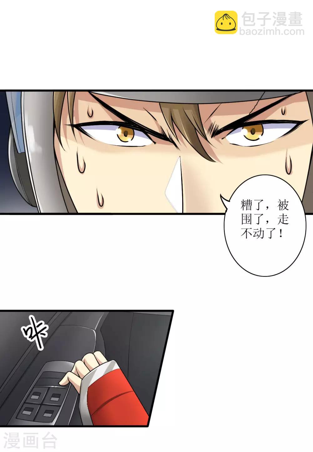 🍟末日刁民 第6话 舌尖上的人类2 第27页