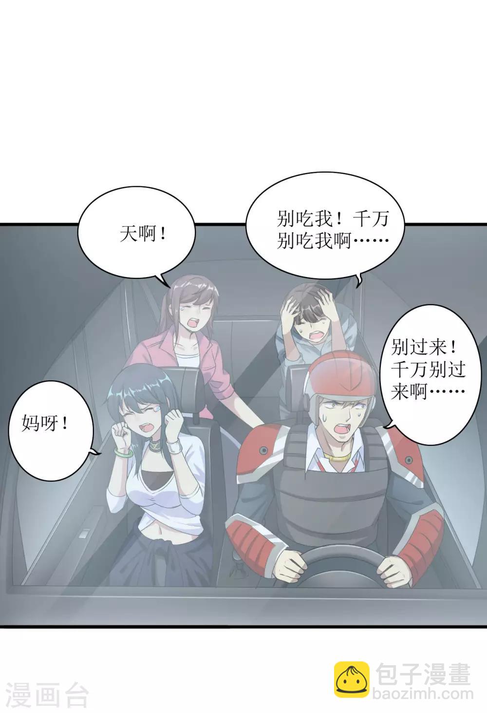 🍟末日刁民 第6话 舌尖上的人类2 第30页