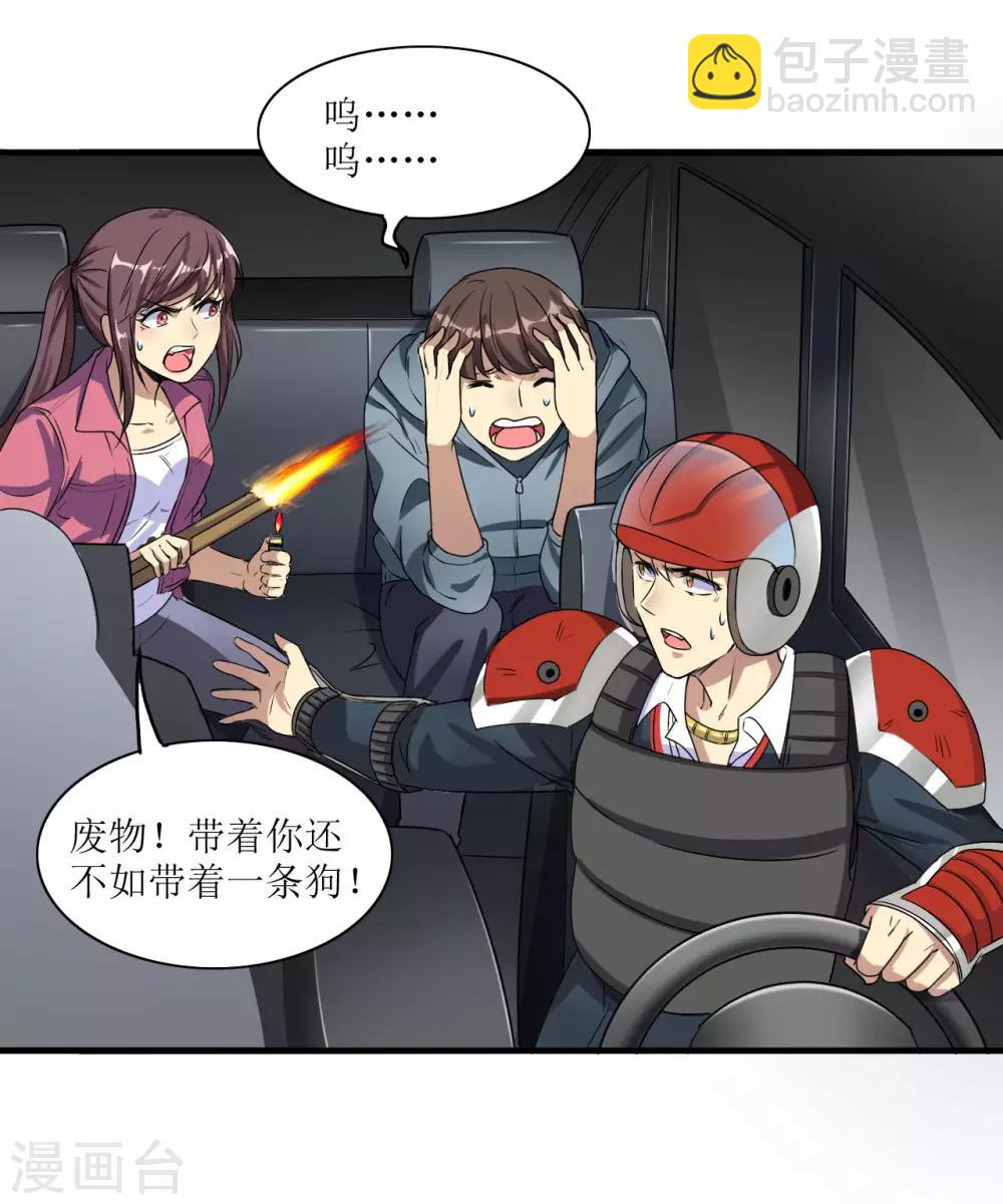 🍟末日刁民 第6话 舌尖上的人类2 第35页