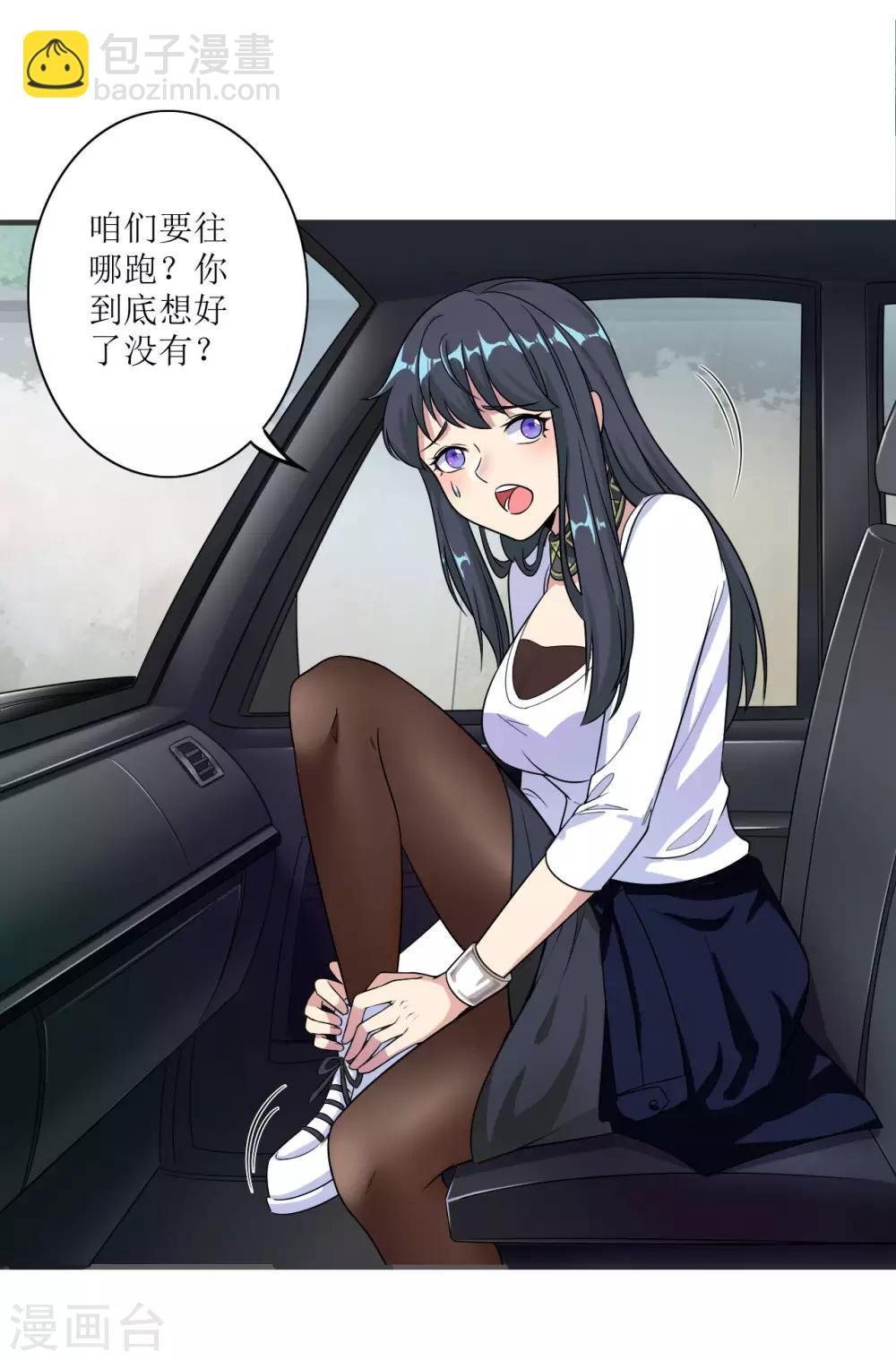 🍟末日刁民 第6话 舌尖上的人类2 第4页