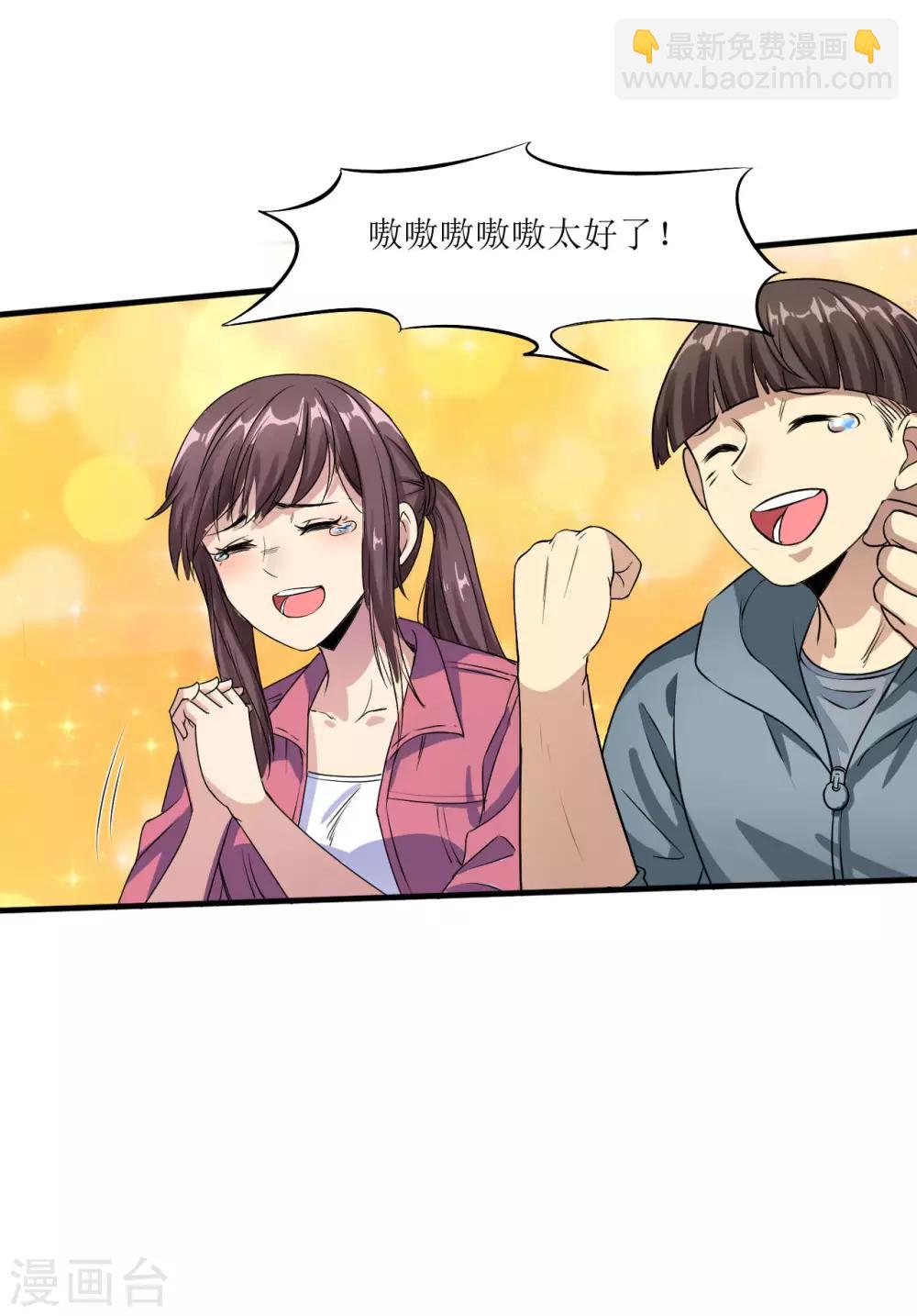 🍟末日刁民 第6话 舌尖上的人类2 第41页