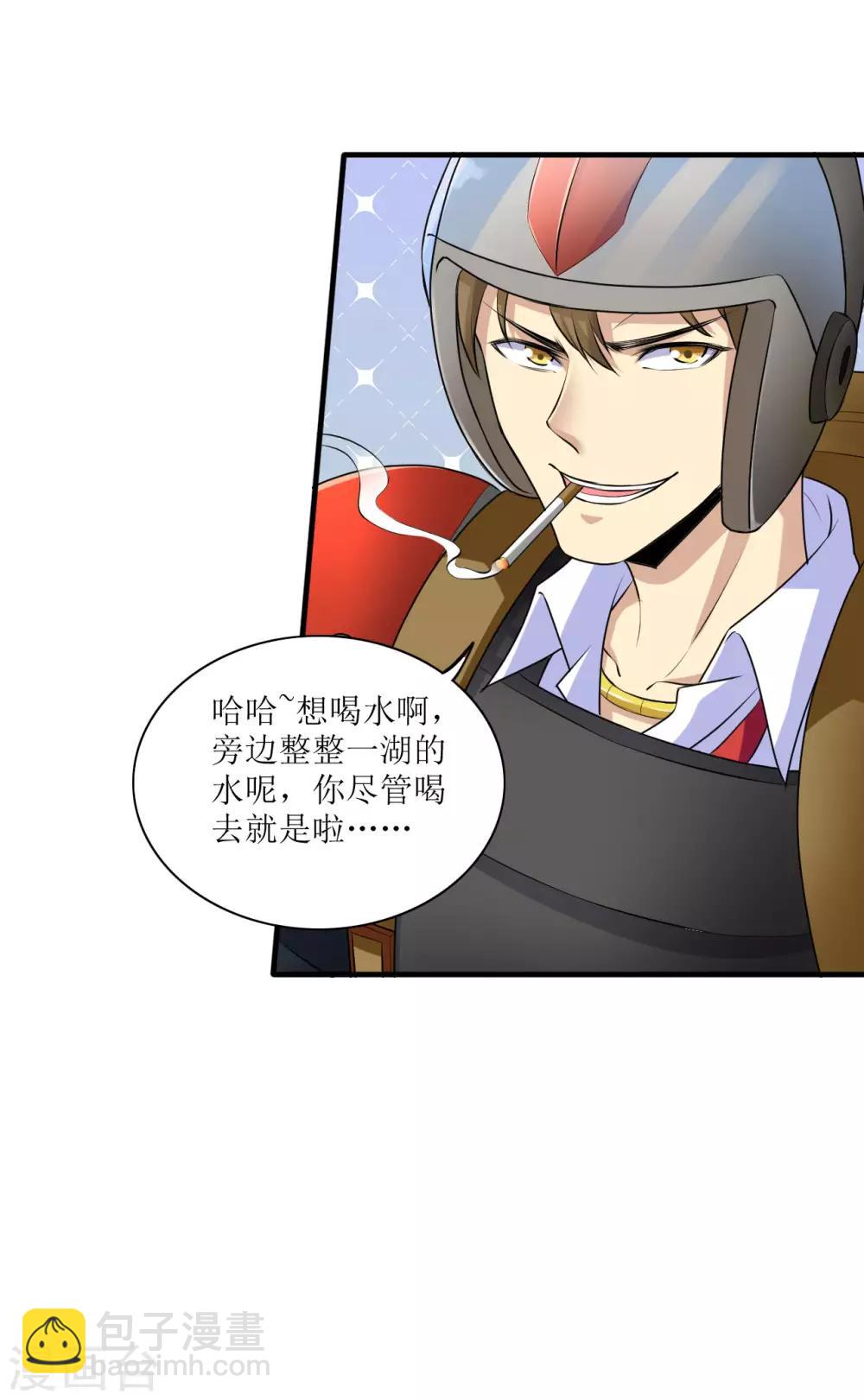 🍟末日刁民 第8话 绵海宝宝 第11页