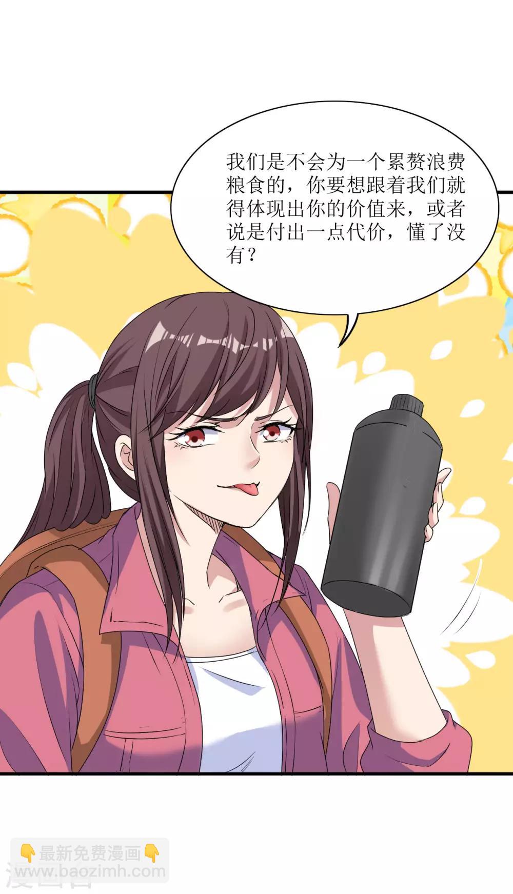 🍟末日刁民 第8话 绵海宝宝 第16页