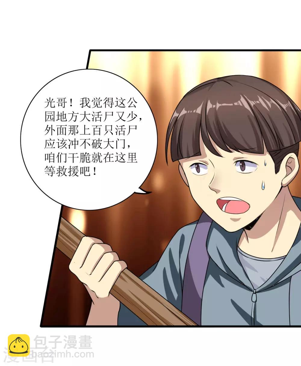 🍟末日刁民 第8话 绵海宝宝 第23页