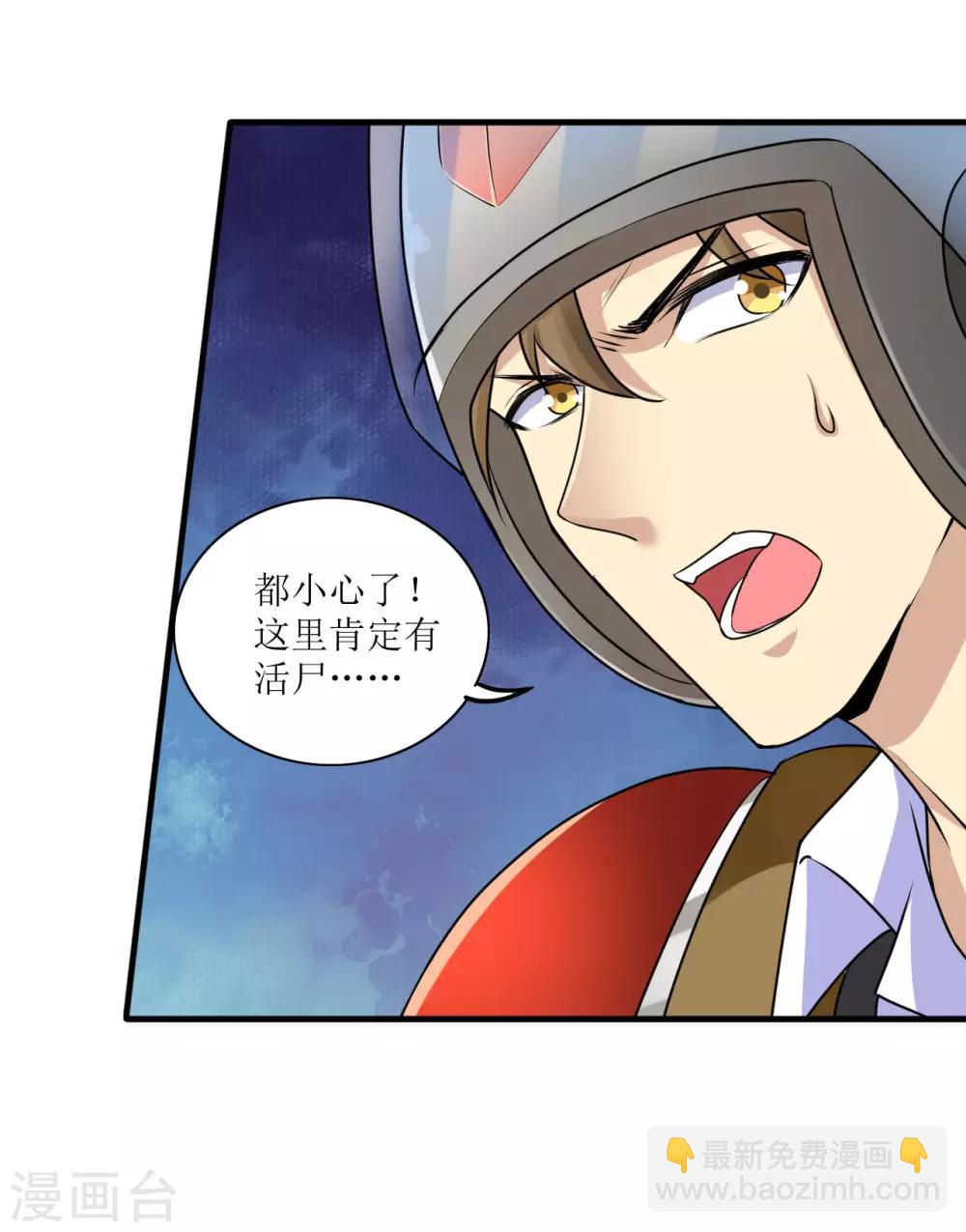 🍟末日刁民 第8话 绵海宝宝 第27页