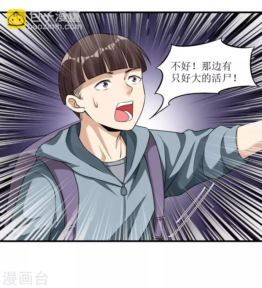 🍟末日刁民 第8话 绵海宝宝 第30页
