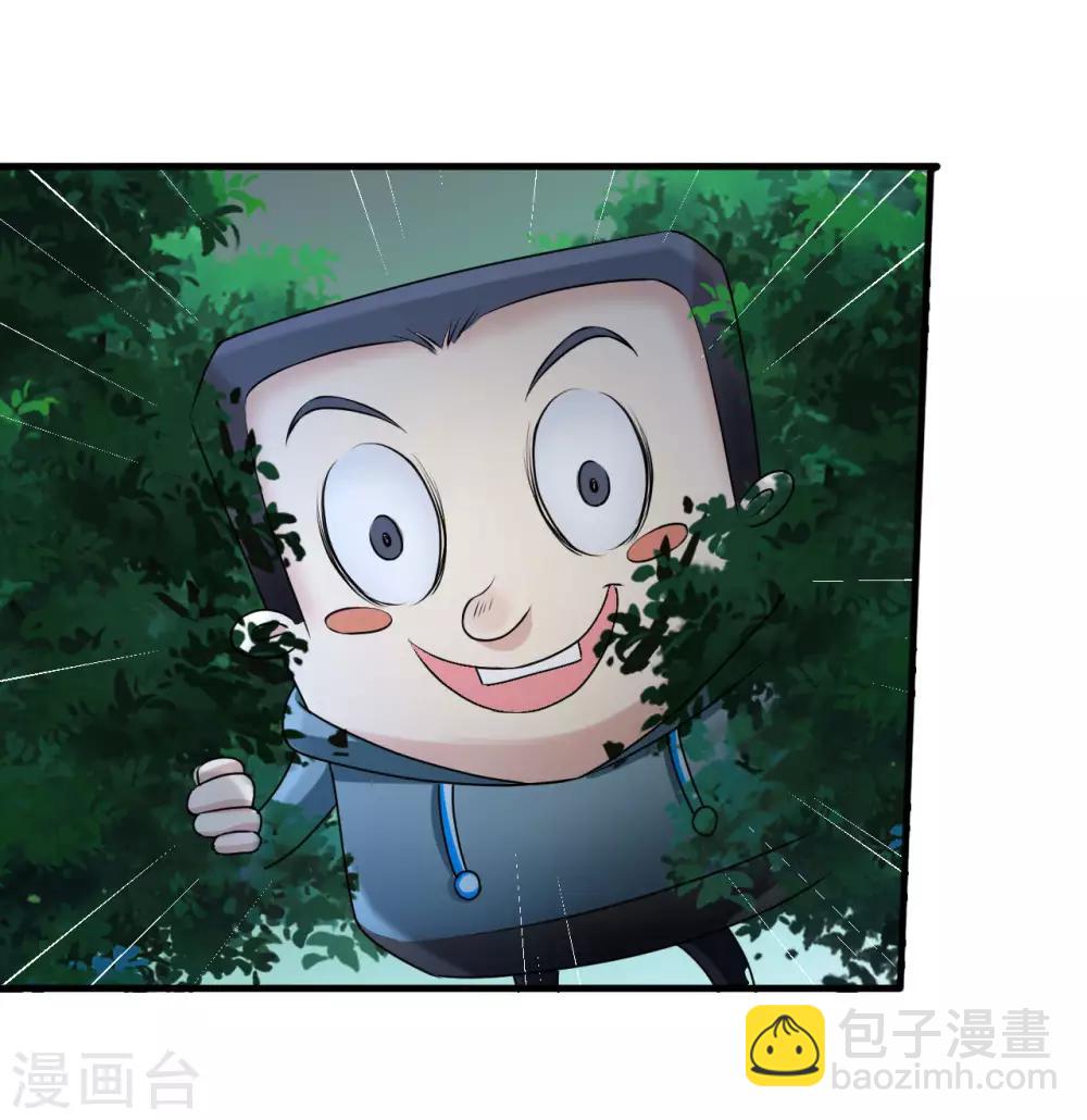 🍟末日刁民 第8话 绵海宝宝 第33页