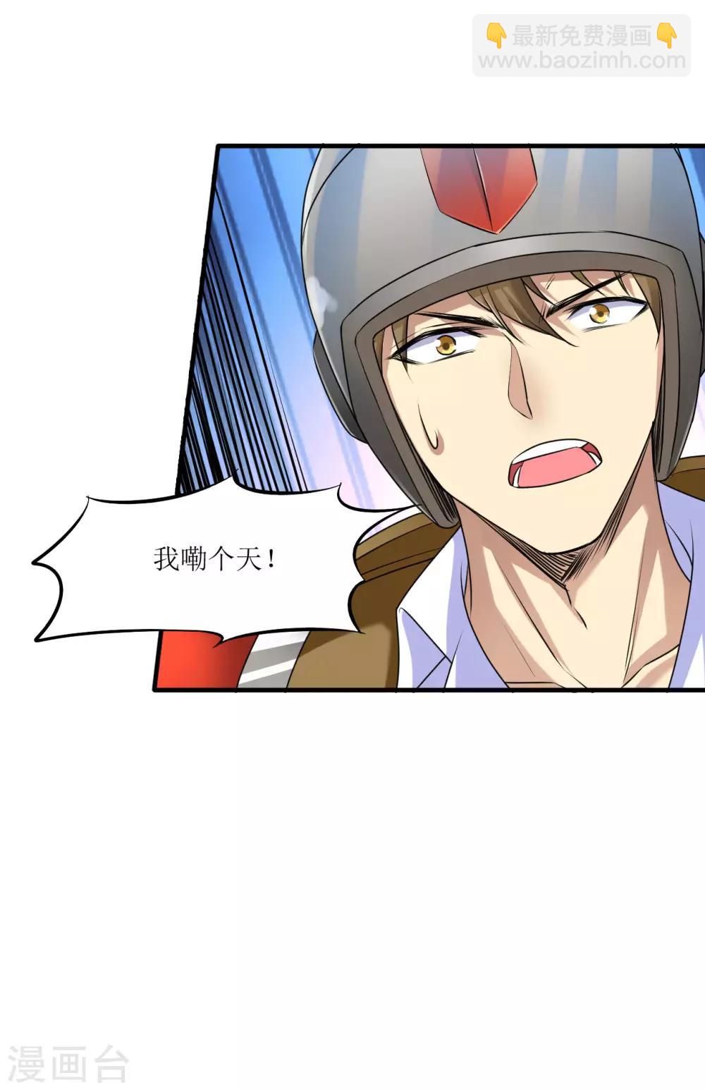 🍟末日刁民 第8话 绵海宝宝 第34页