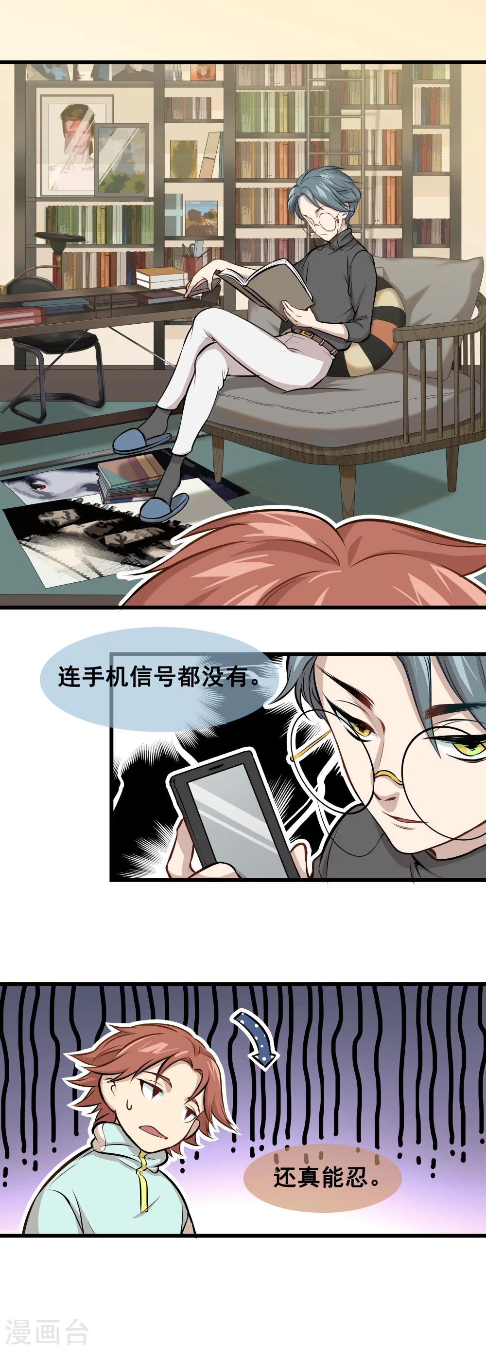 🍟末日房间 第2话 关于什么的赌局 第2页