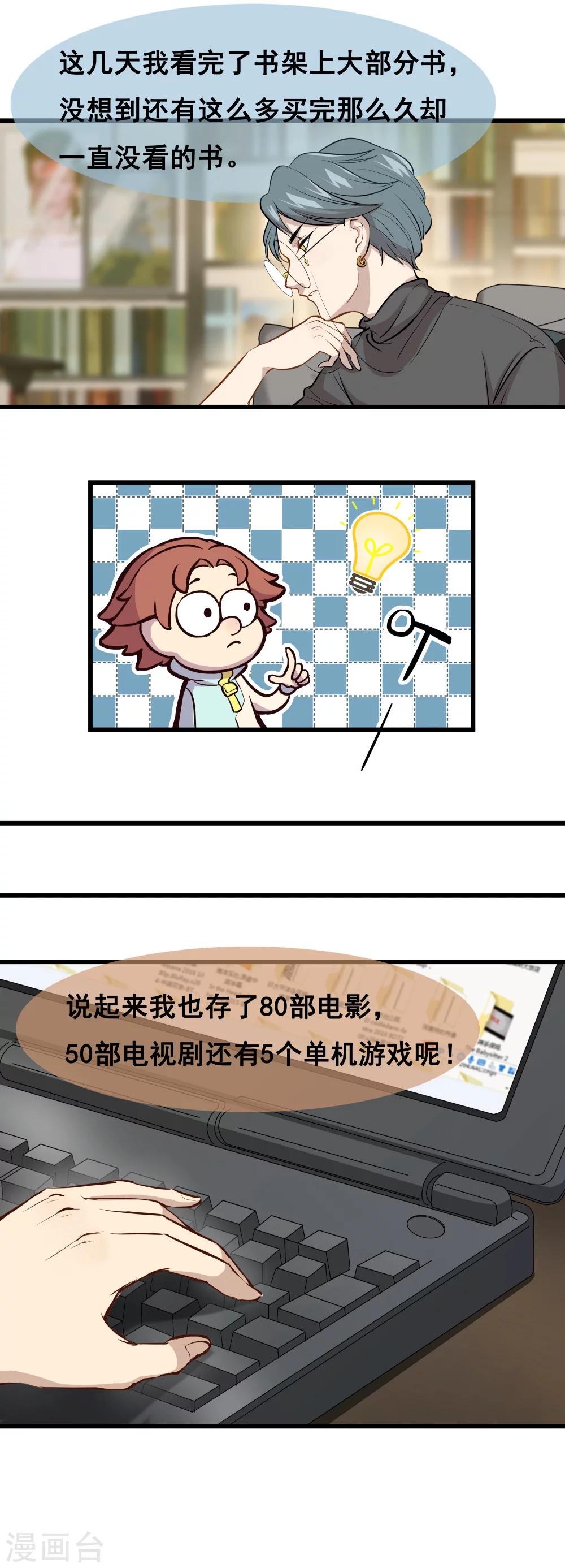 🍟末日房间 第2话 关于什么的赌局 第3页