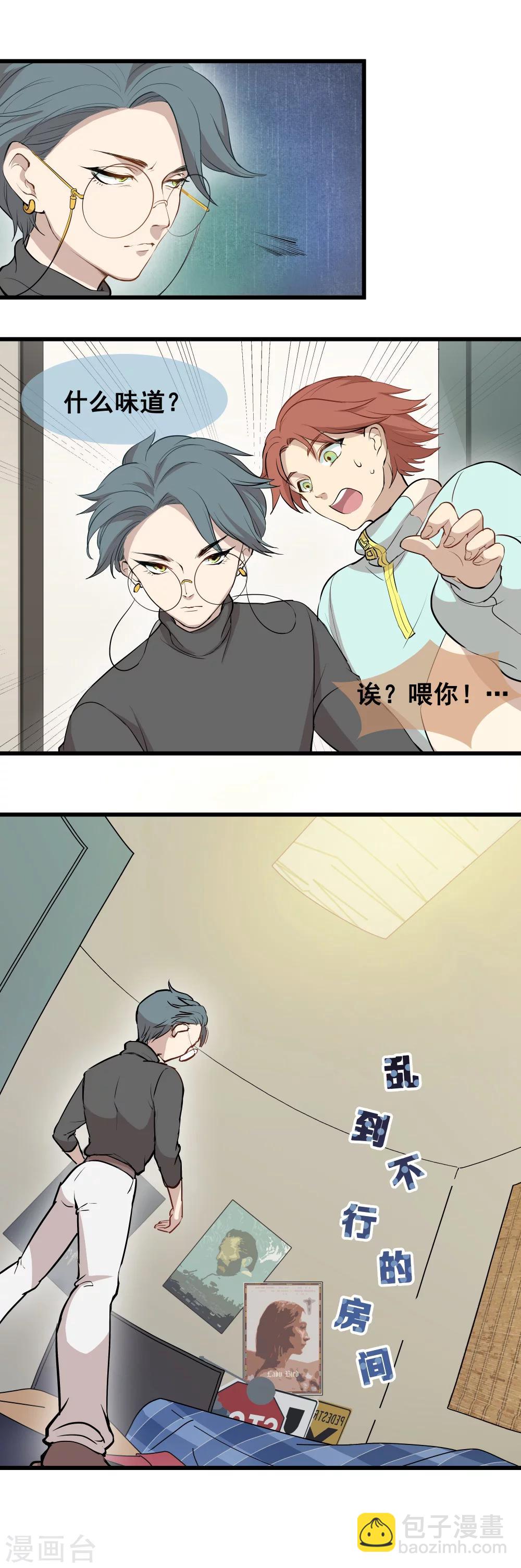 🍟末日房间 第2话 关于什么的赌局 第5页