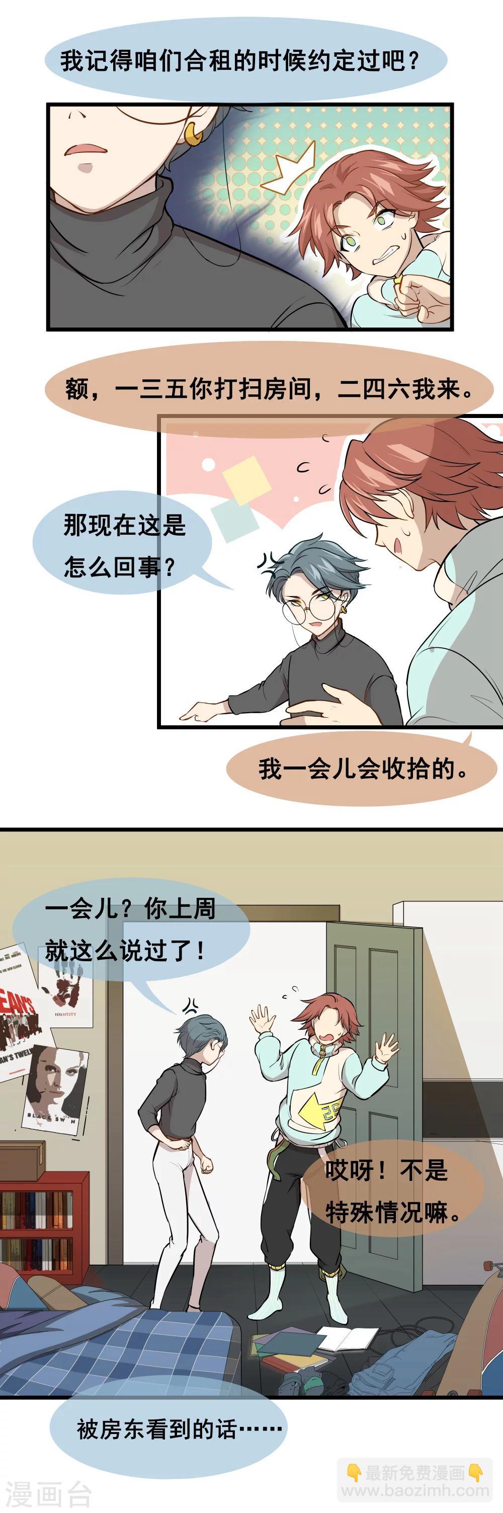 🍟末日房间 第2话 关于什么的赌局 第6页