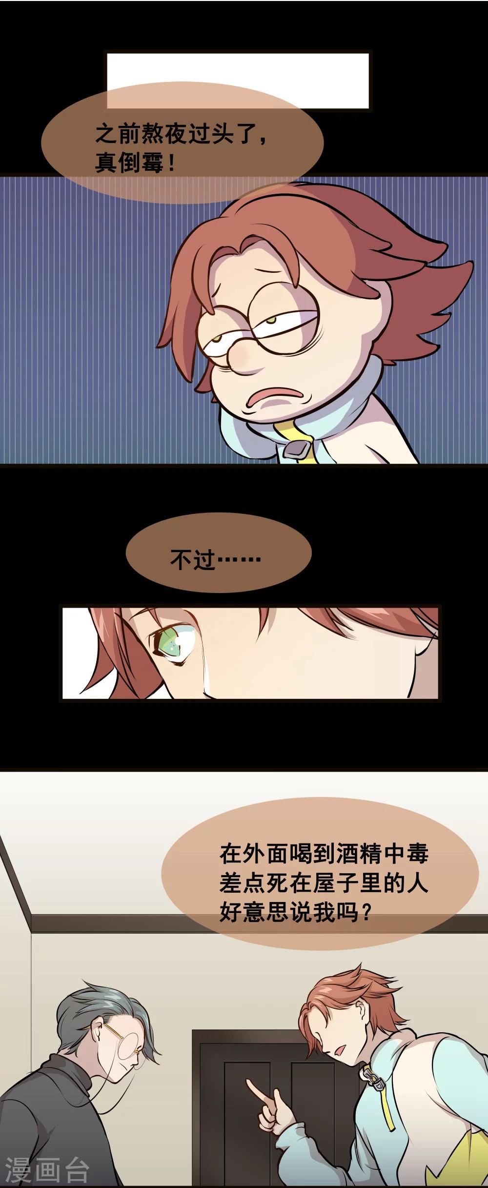 🍟末日房间 第4话 少了一个2 第4页