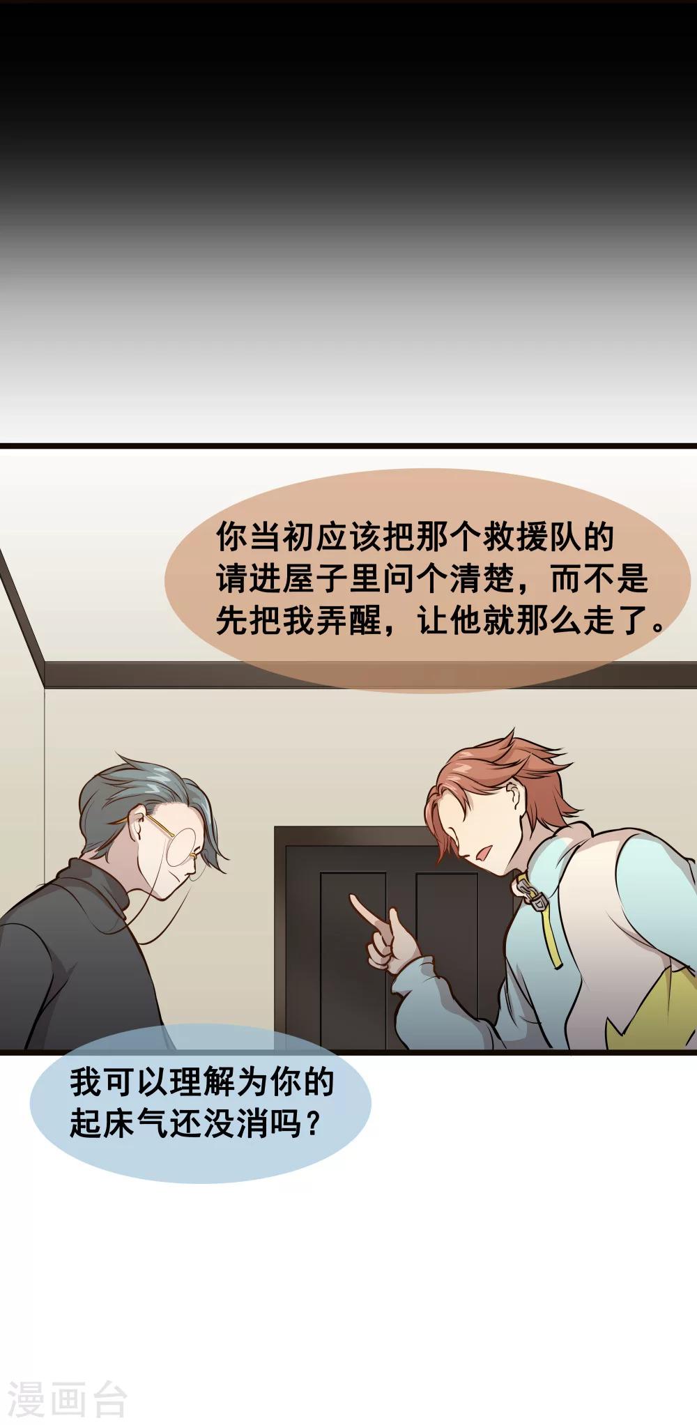 🍟末日房间 第4话 少了一个2 第5页
