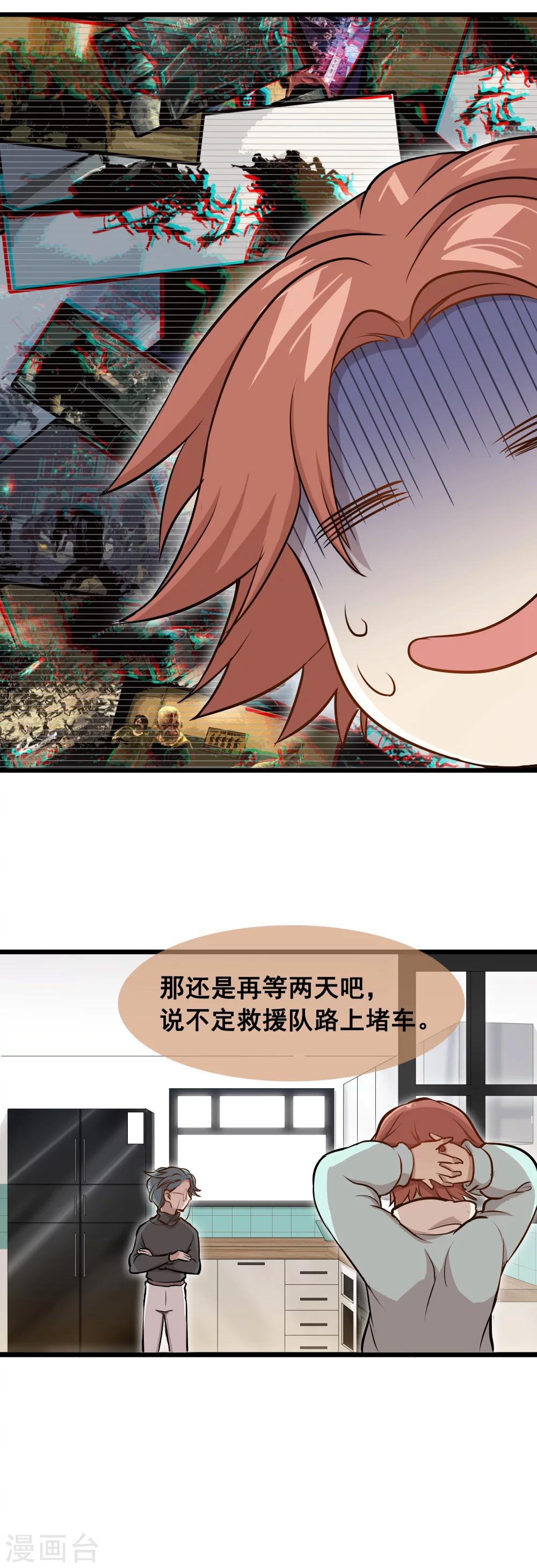 🍟末日房间 第4话 少了一个2 第7页