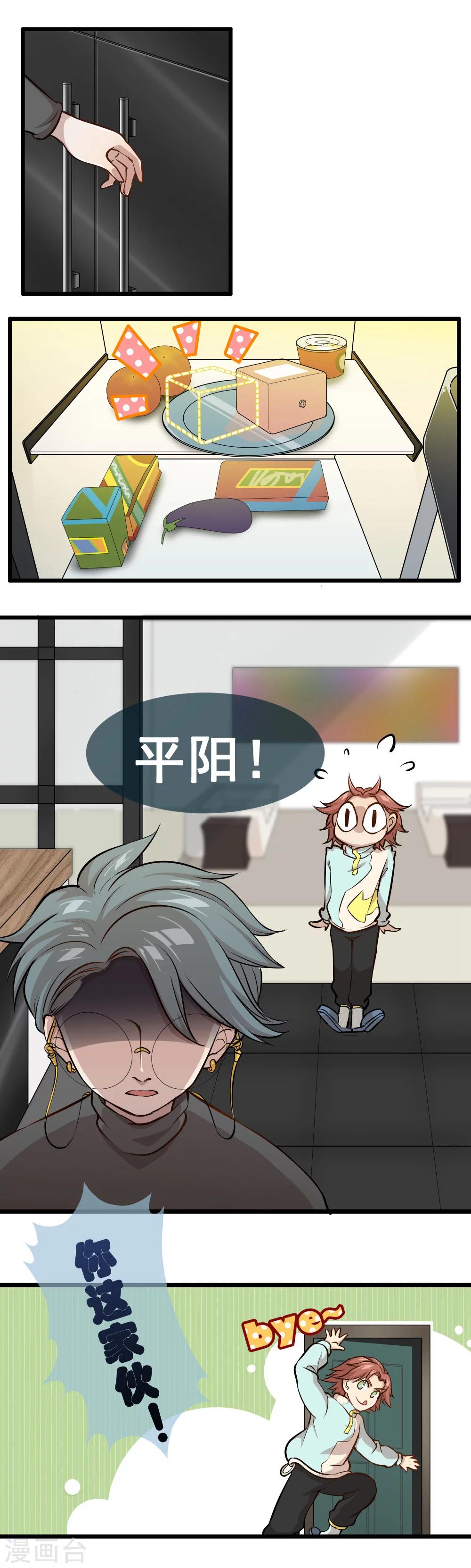 🍟末日房间 第4话 少了一个2 第8页