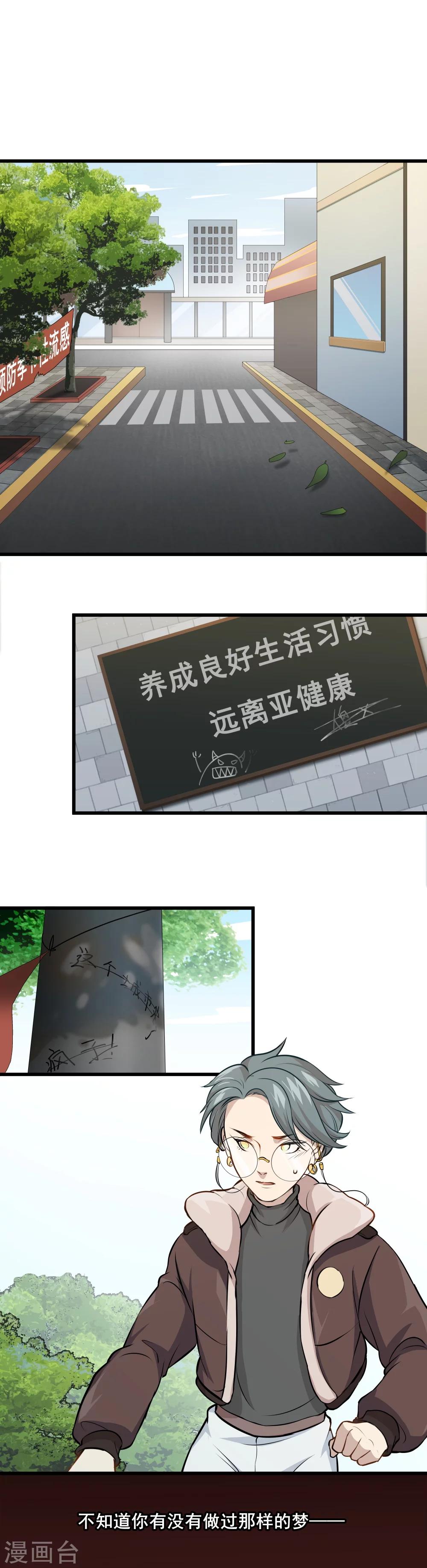 🍟末日房间 第6话 他们已经死了 第1页