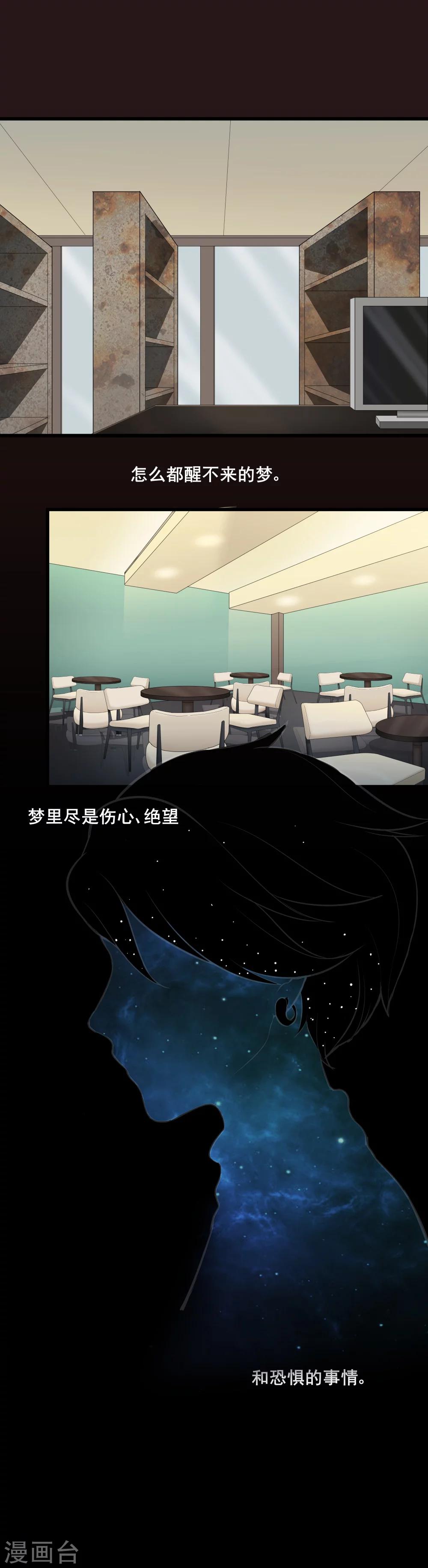 🍟末日房间 第6话 他们已经死了 第2页
