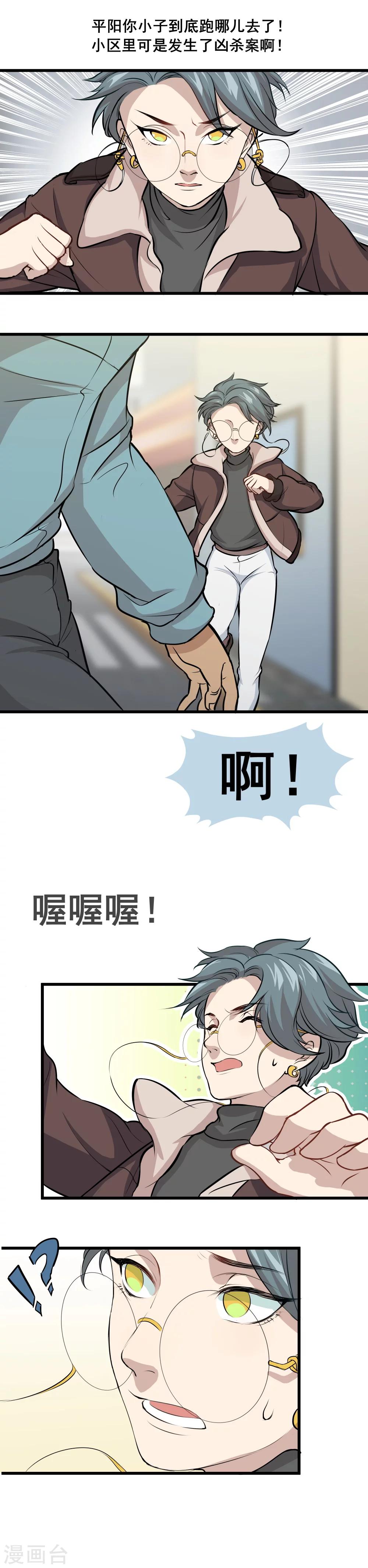 🍟末日房间 第6话 他们已经死了 第4页