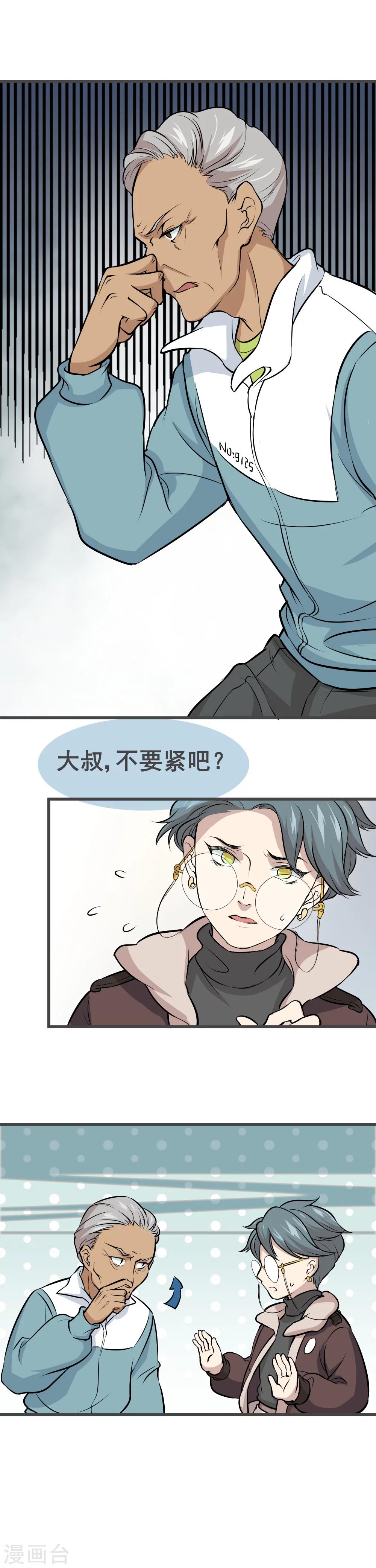 🍟末日房间 第6话 他们已经死了 第5页