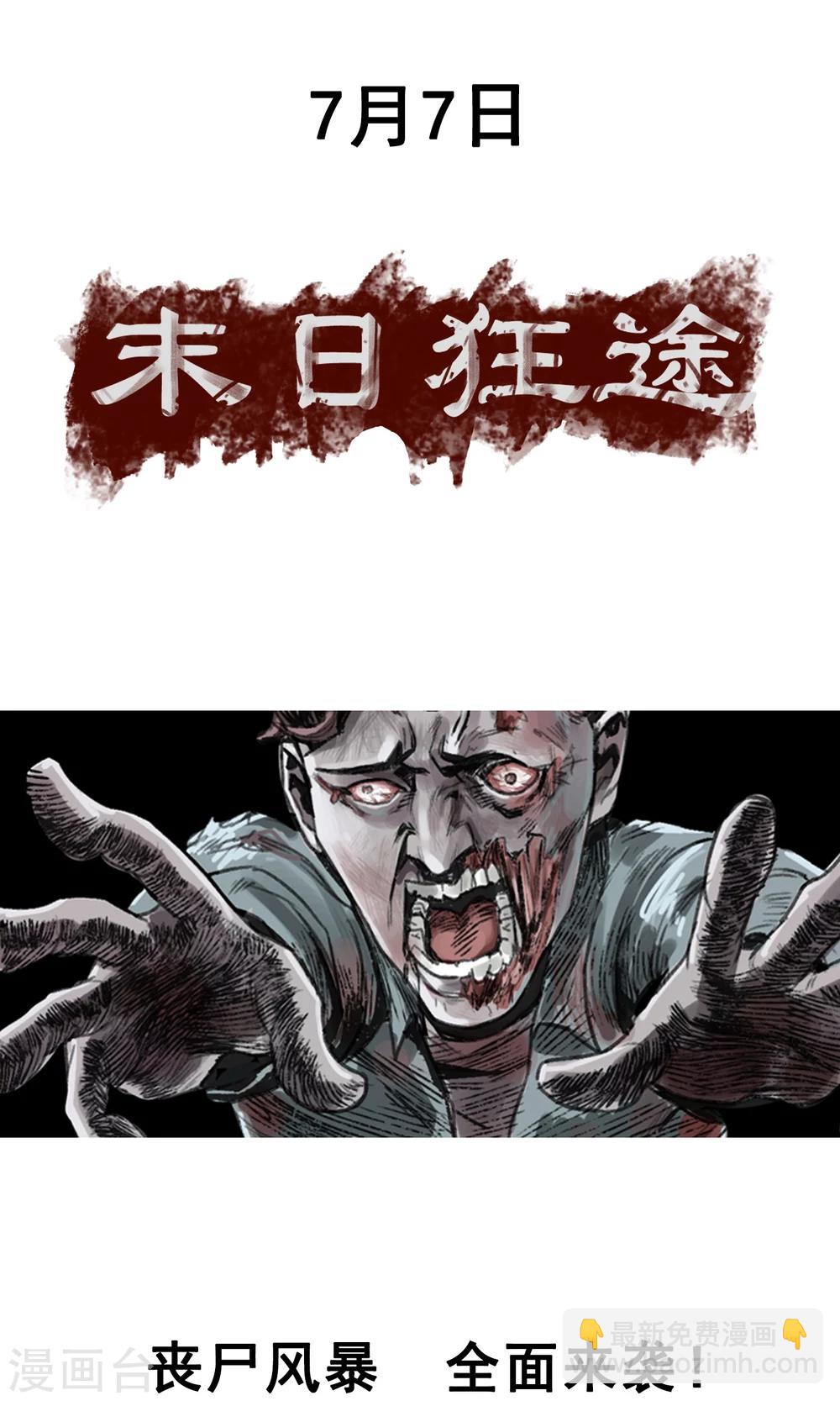 🍟末日狂途 序章 第11页