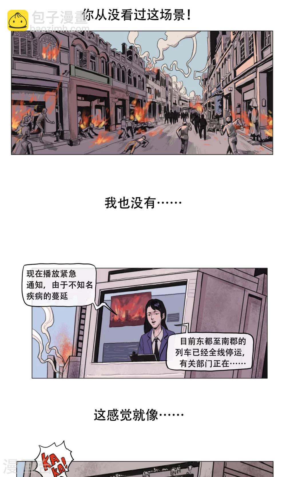 🍟末日狂途 序章 第3页