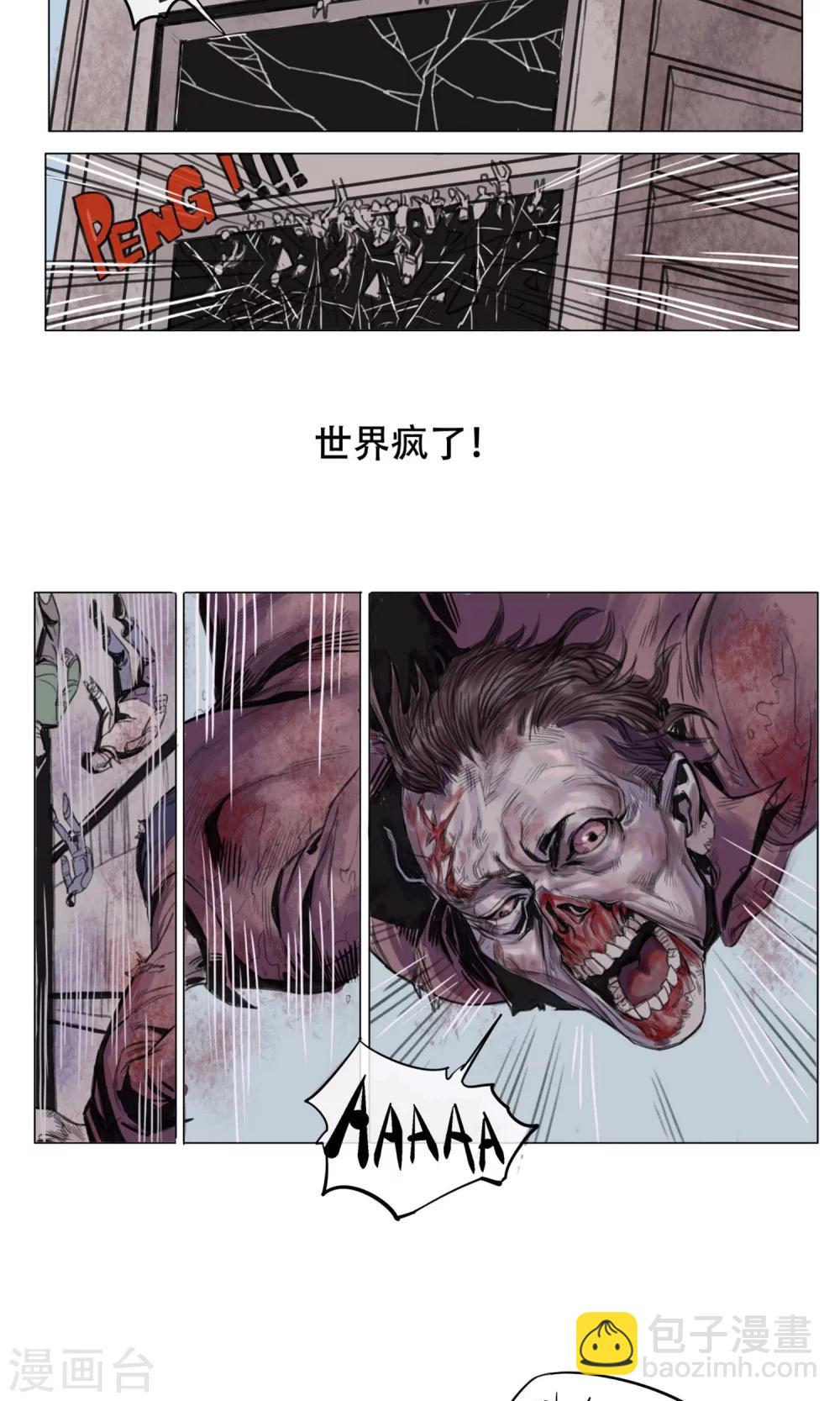 🍟末日狂途 序章 第4页