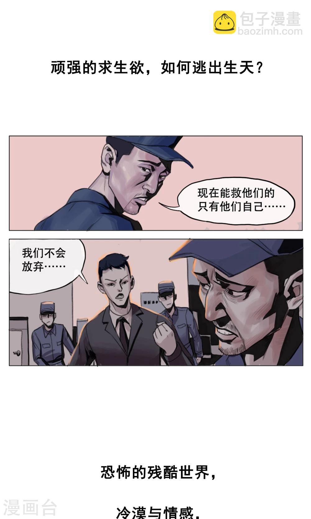 🍟末日狂途 序章 第9页
