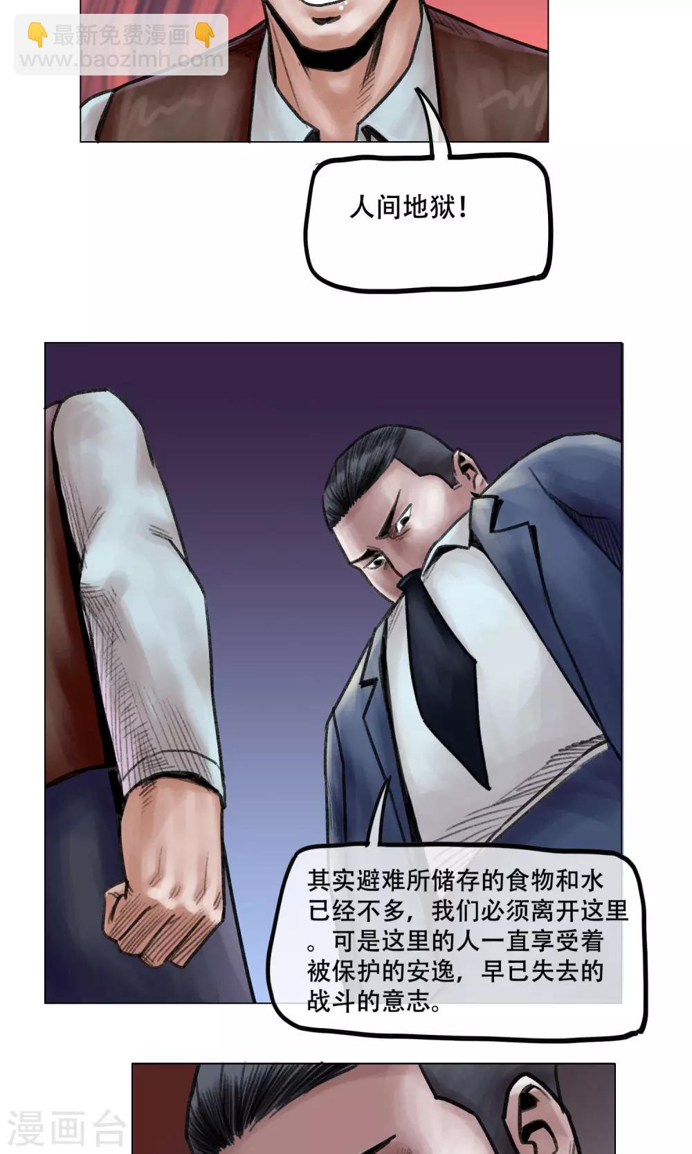 🍟末日狂途 第12话 营救幸存者 第17页