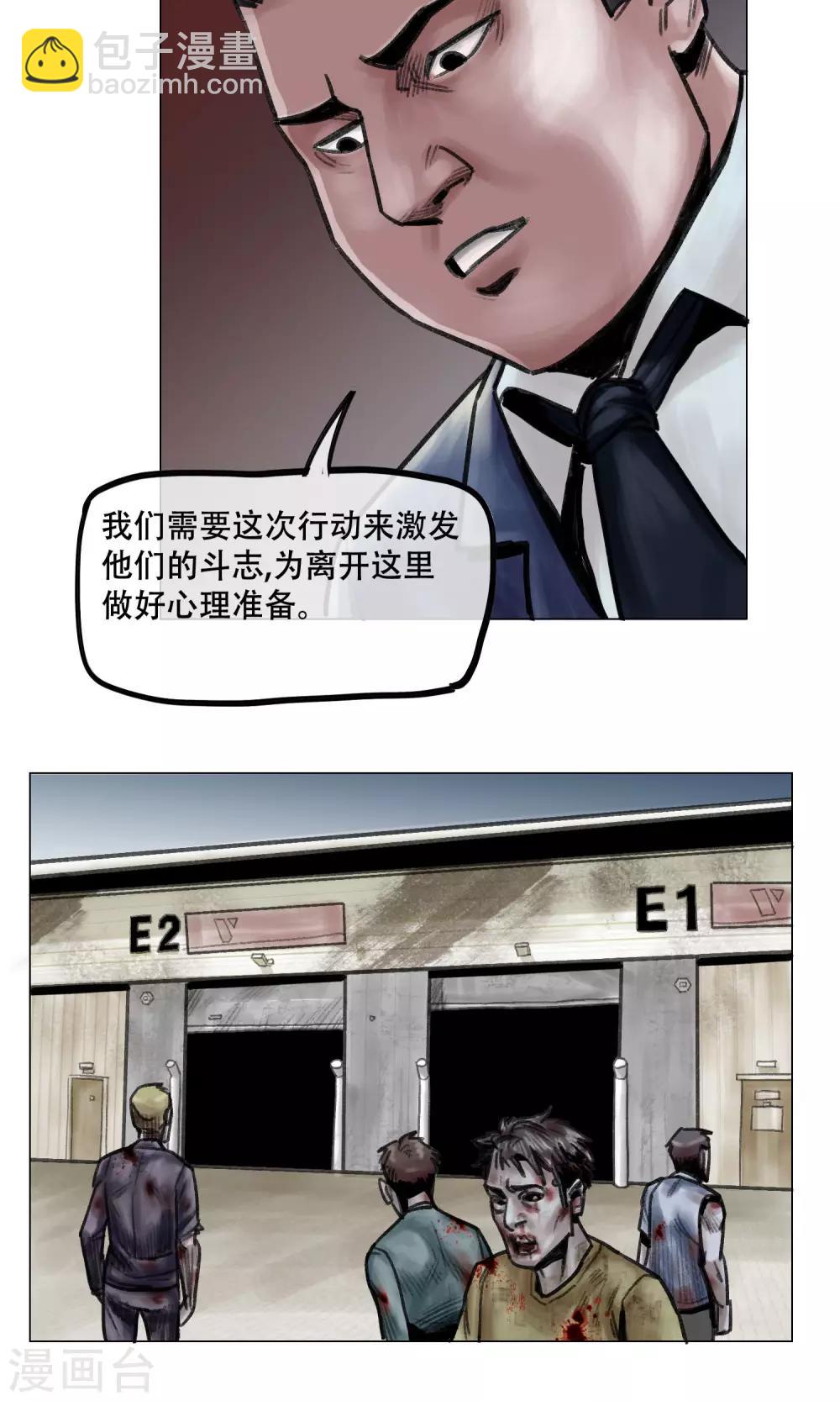 🍟末日狂途 第12话 营救幸存者 第18页
