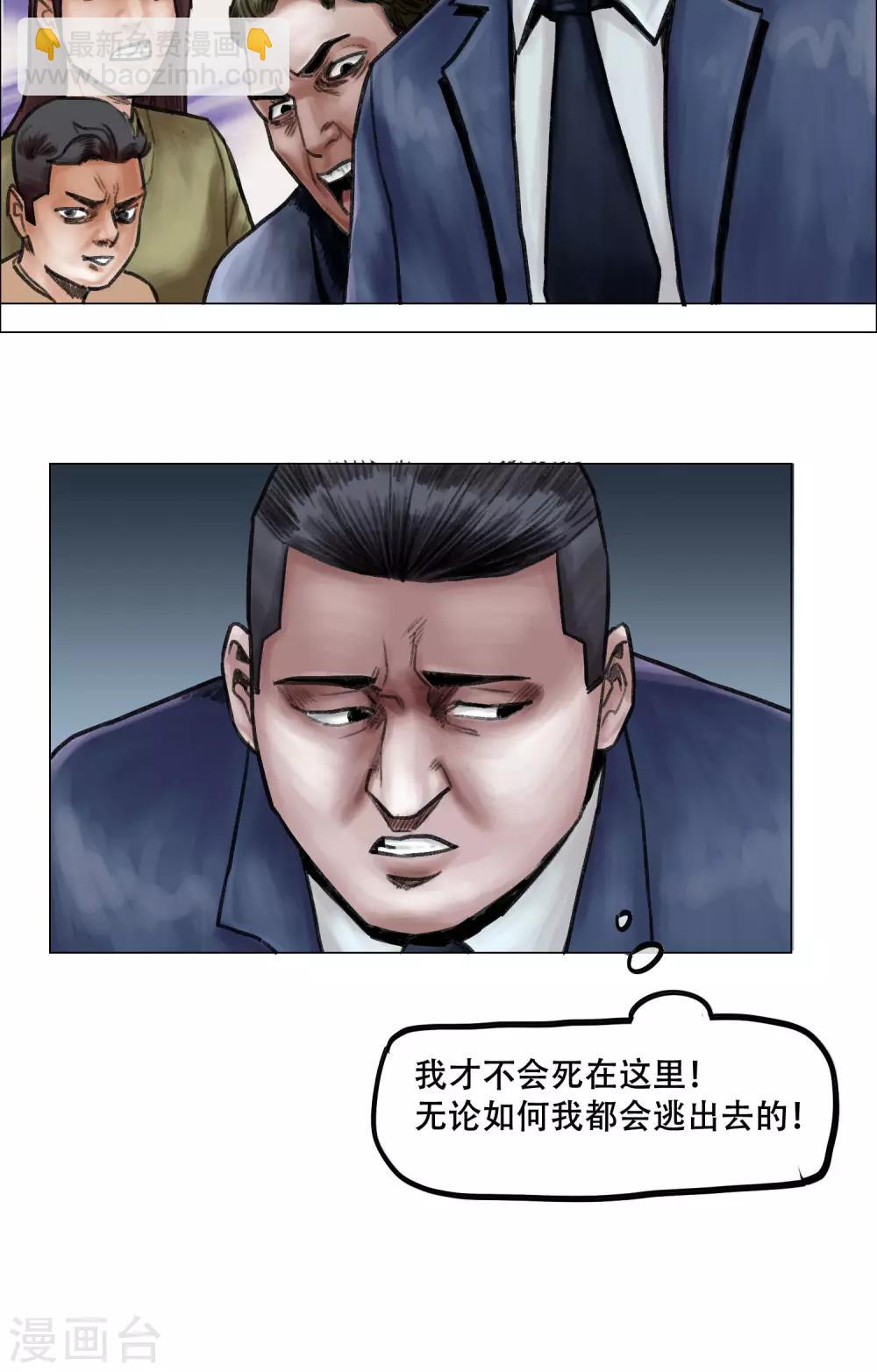 🍟末日狂途 第12话 营救幸存者 第27页