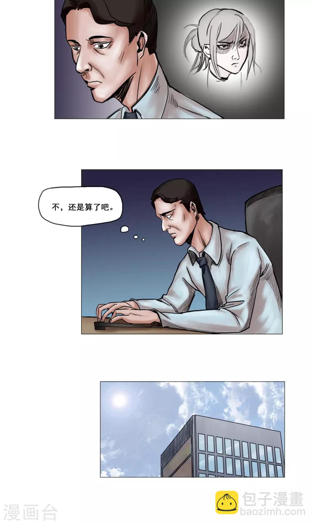 🍟末日狂途 第14话 回忆 第10页