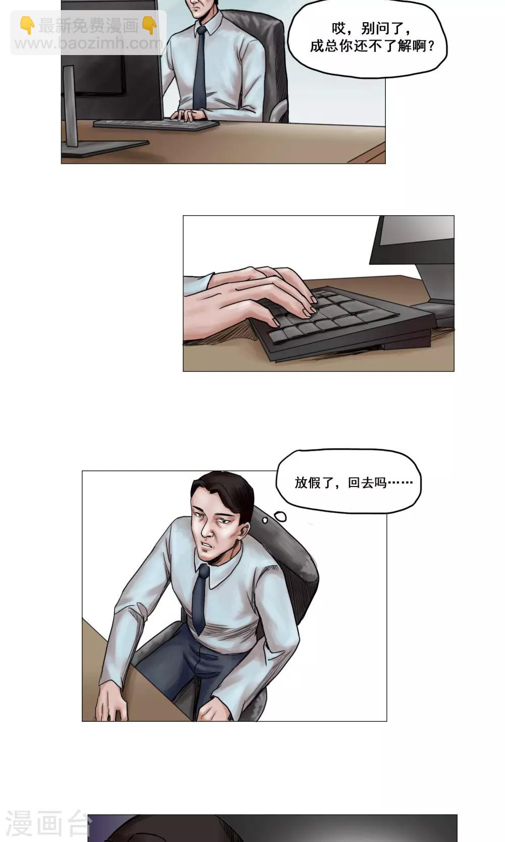🍟末日狂途 第14话 回忆 第9页