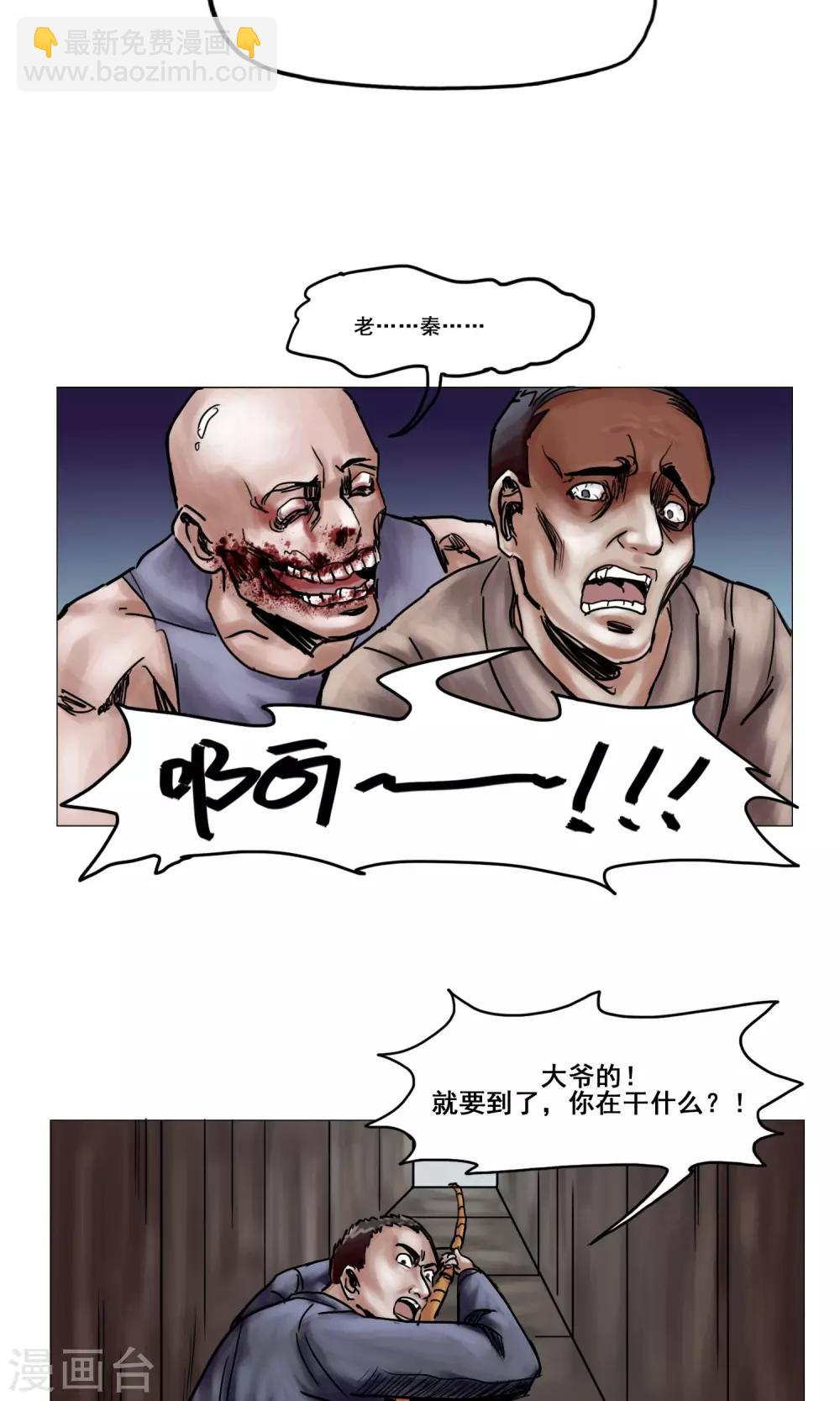 🍟末日狂途 第16话 精神崩溃 第15页