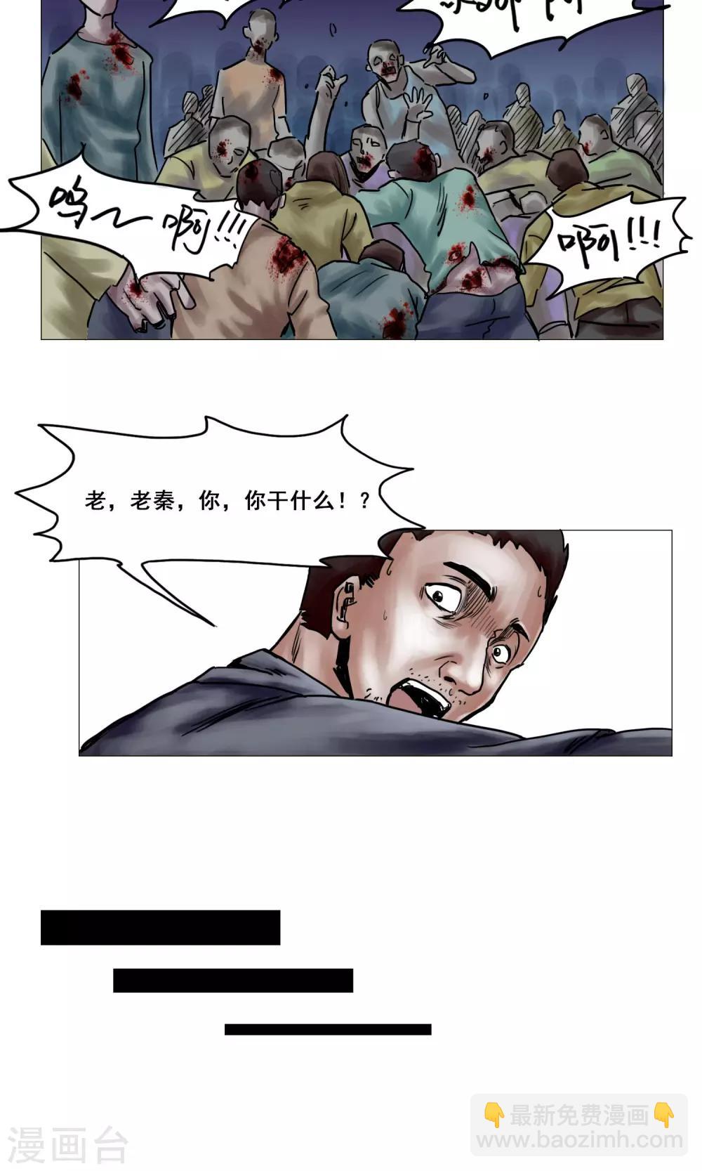 🍟末日狂途 第16话 精神崩溃 第18页