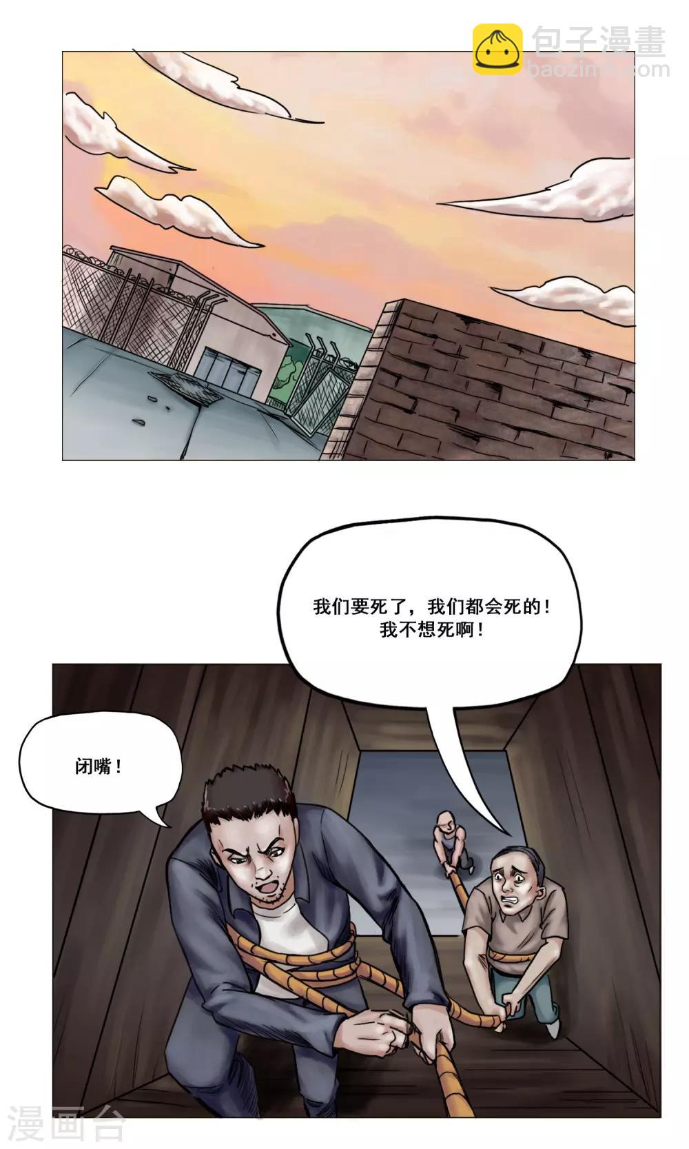 🍟末日狂途 第16话 精神崩溃 第2页