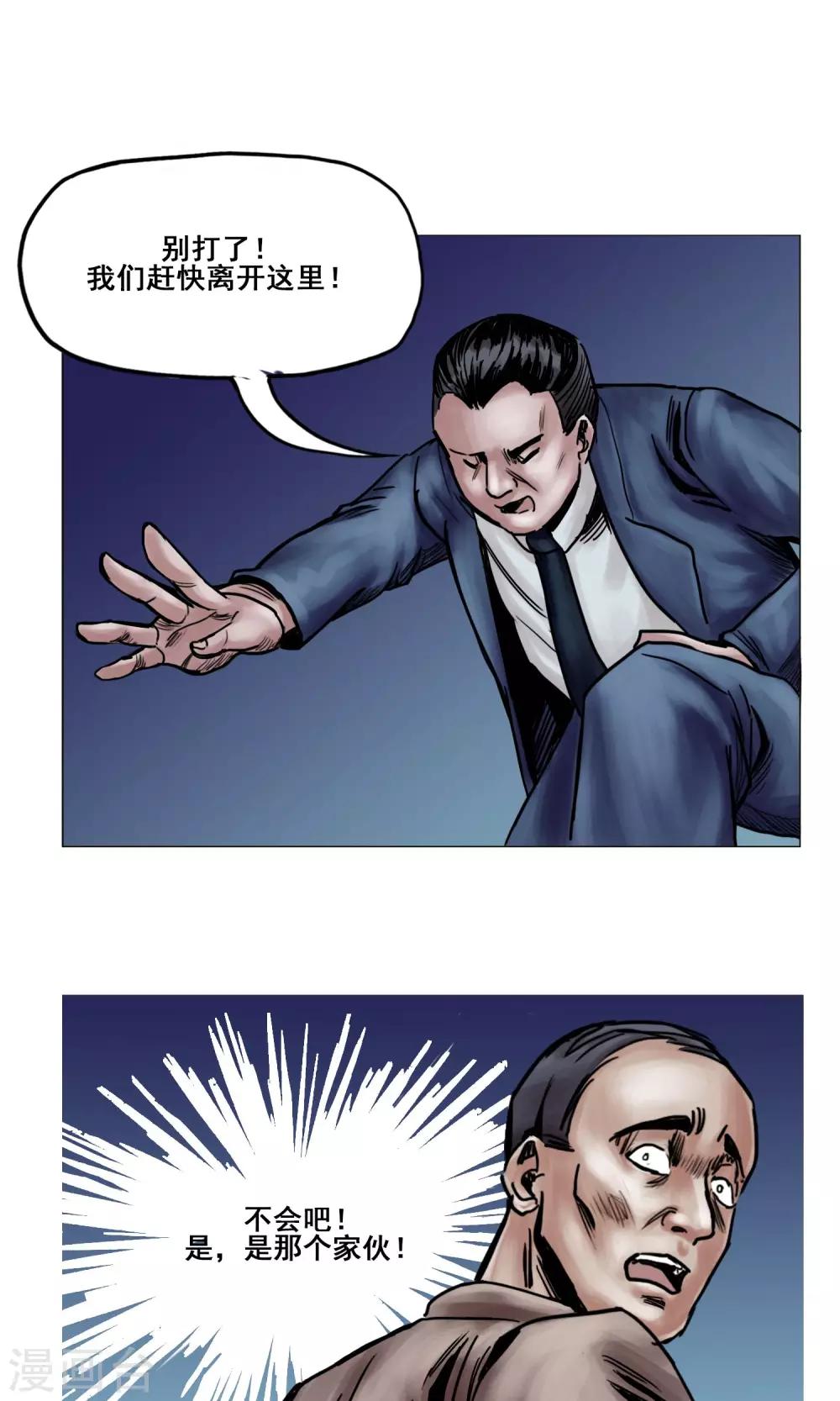 🍟末日狂途 第16话 精神崩溃 第21页